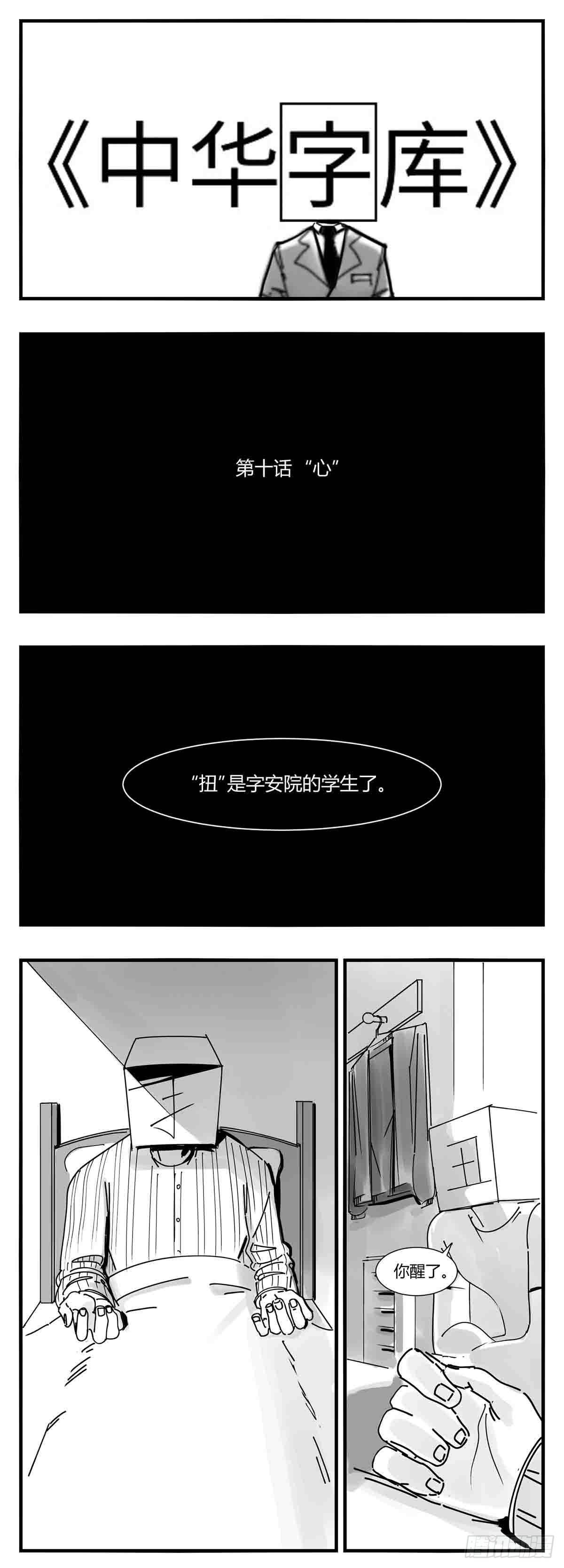 第十话  &ldquo;心&rdquo;-第11话