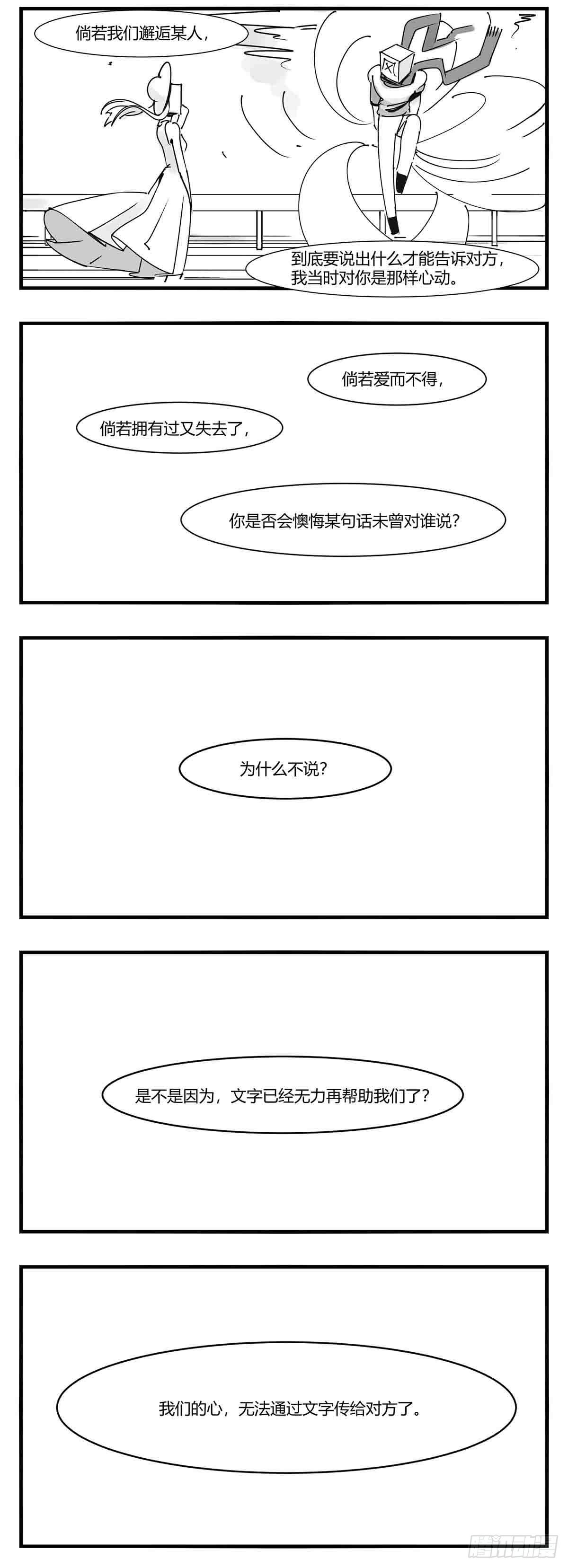 第十话  &ldquo;心&rdquo;-第11话