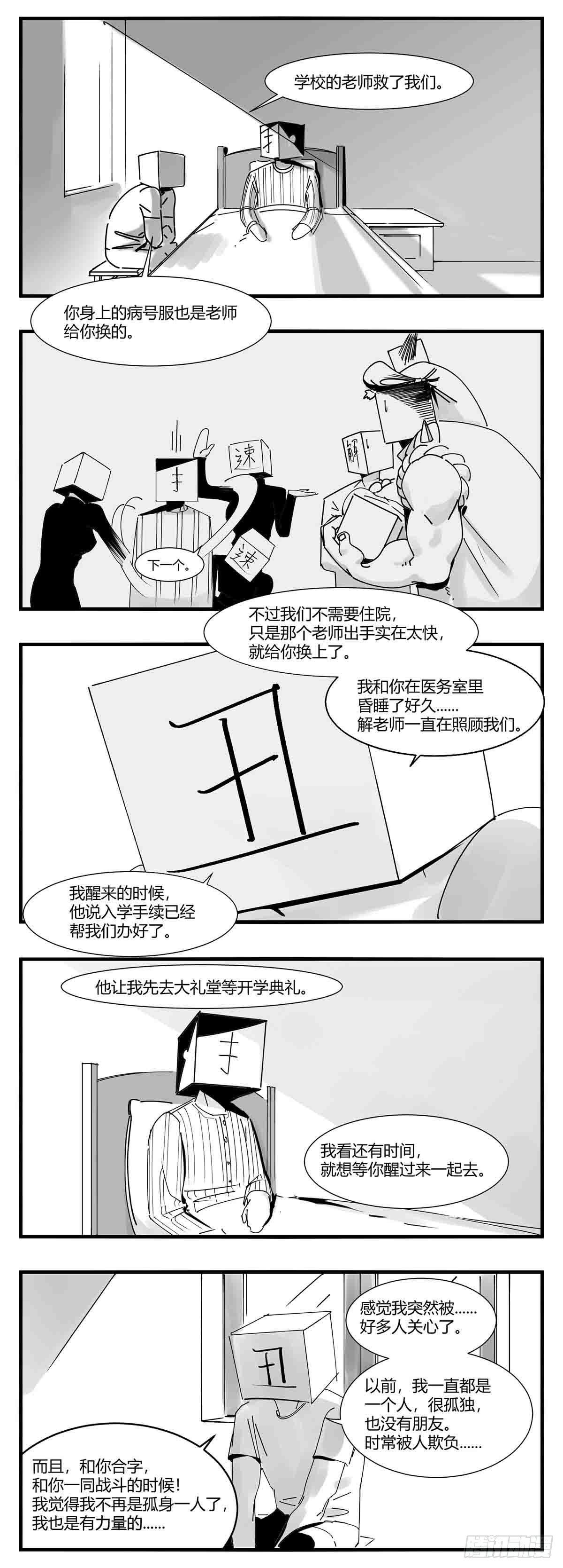 第十话  &ldquo;心&rdquo;-第11话