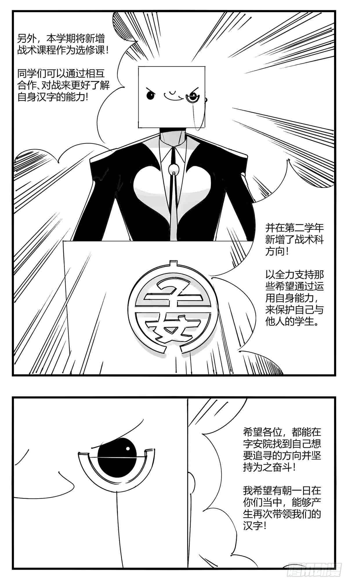 第十话  &ldquo;心&rdquo;-第11话