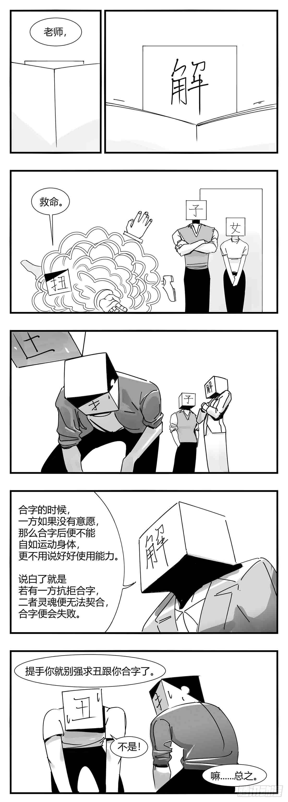 第十话  &ldquo;心&rdquo;-第11话