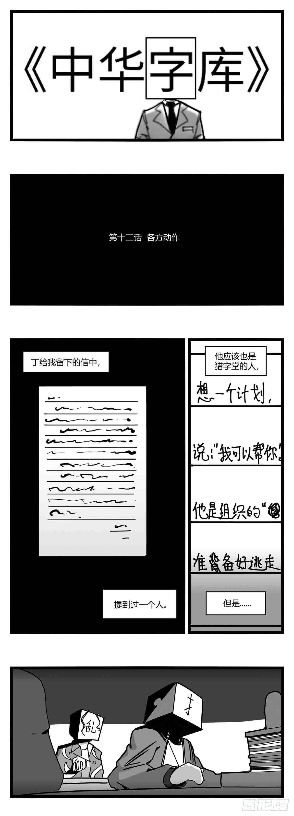 第十二话  各方动作-第13话