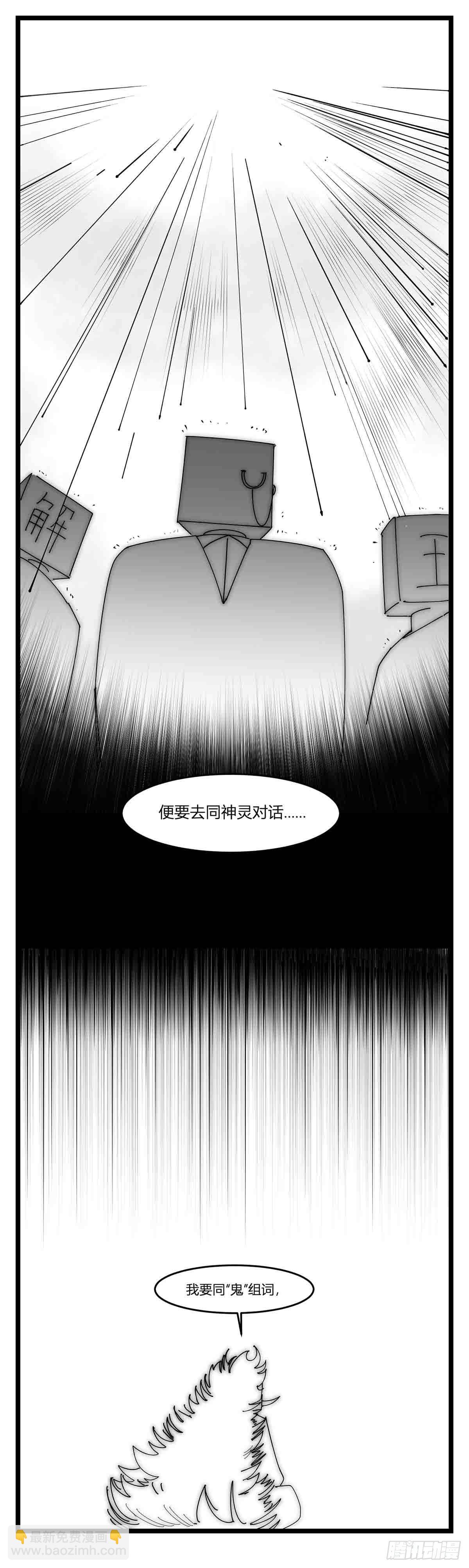 第十八话  字的葬礼-第19话
