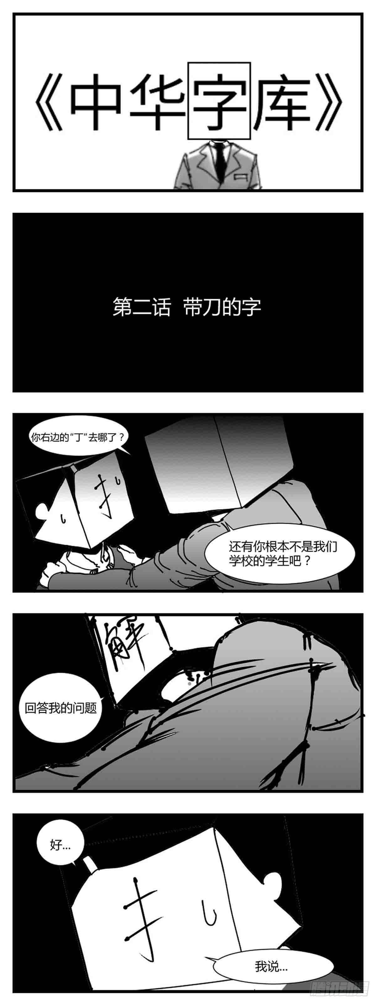 第二话  带刀的字-第3话