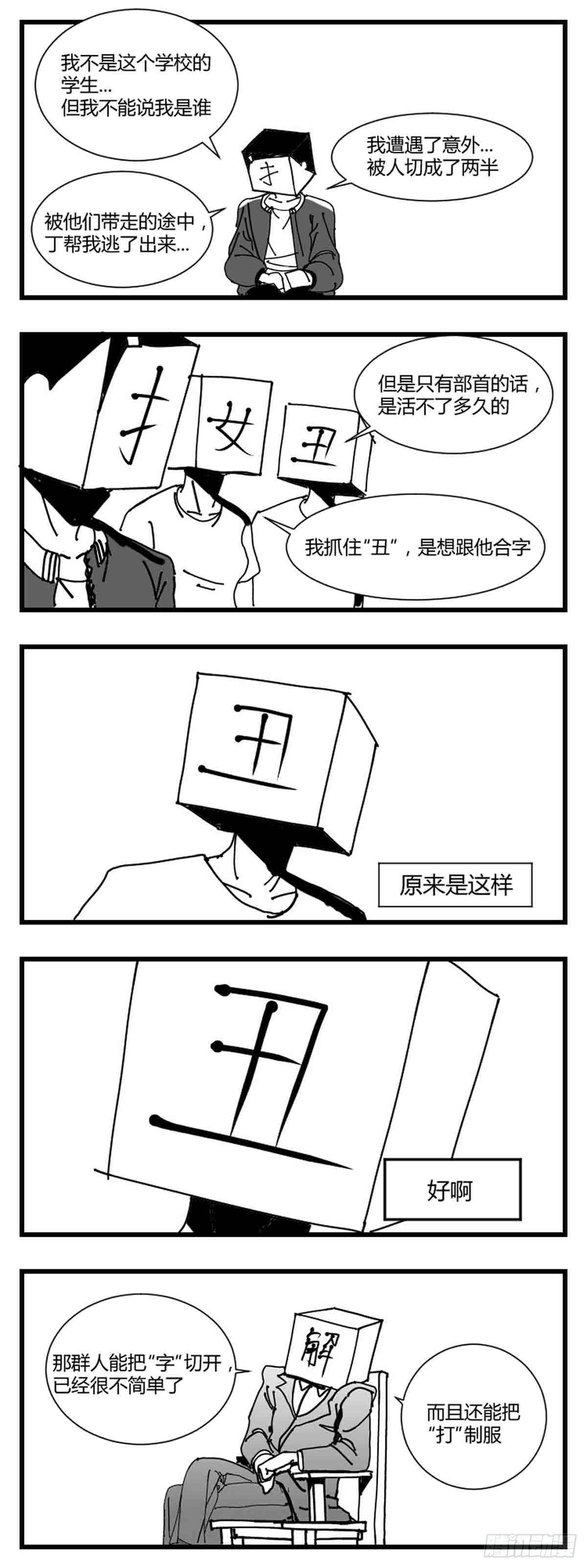 第二话  带刀的字-第3话