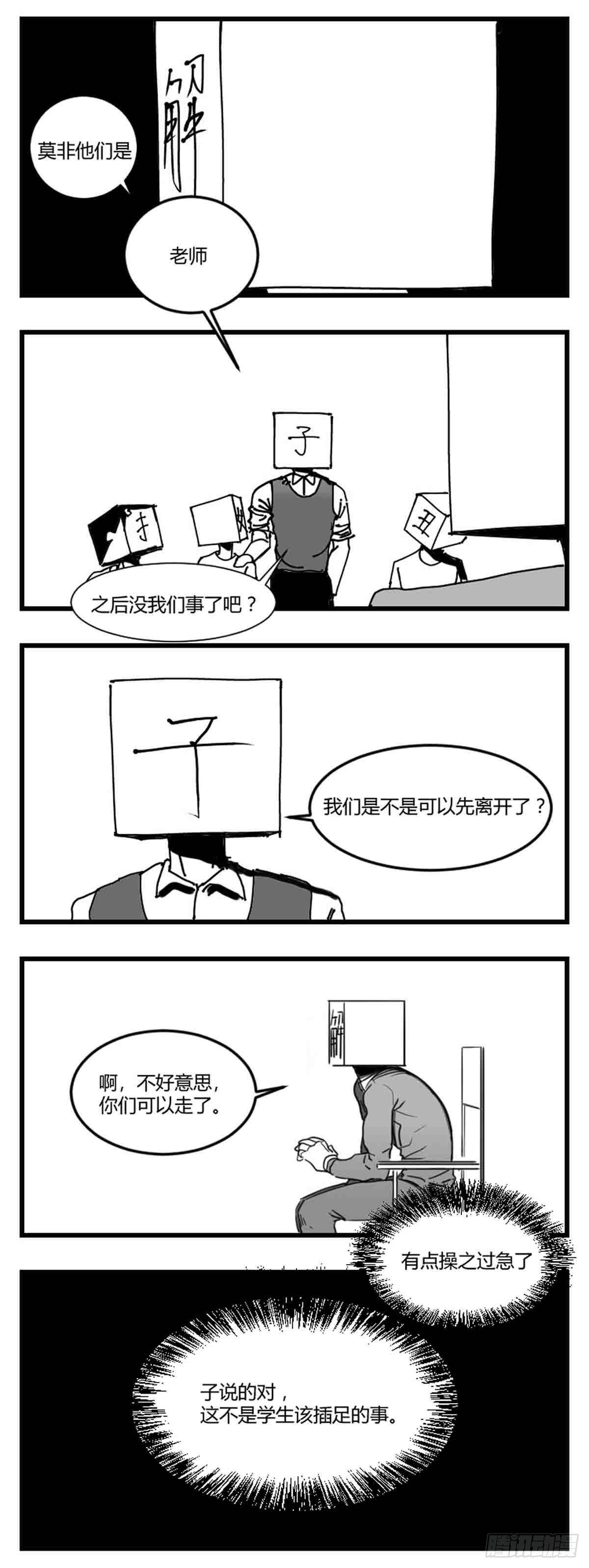 第二话  带刀的字-第3话
