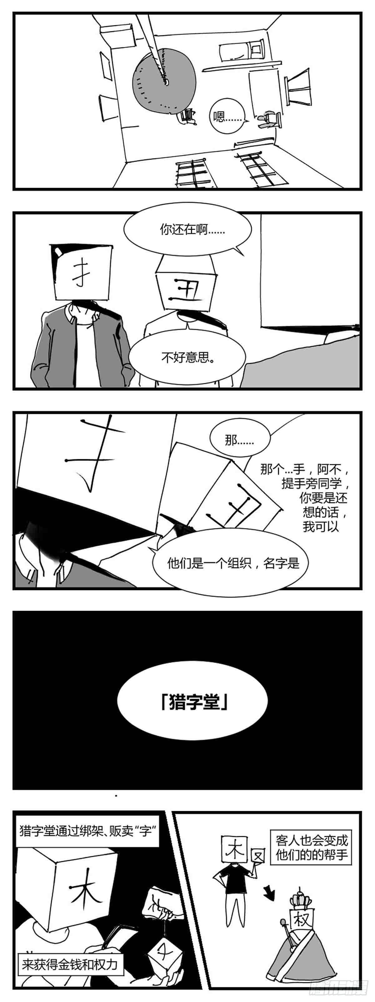 第二话  带刀的字-第3话