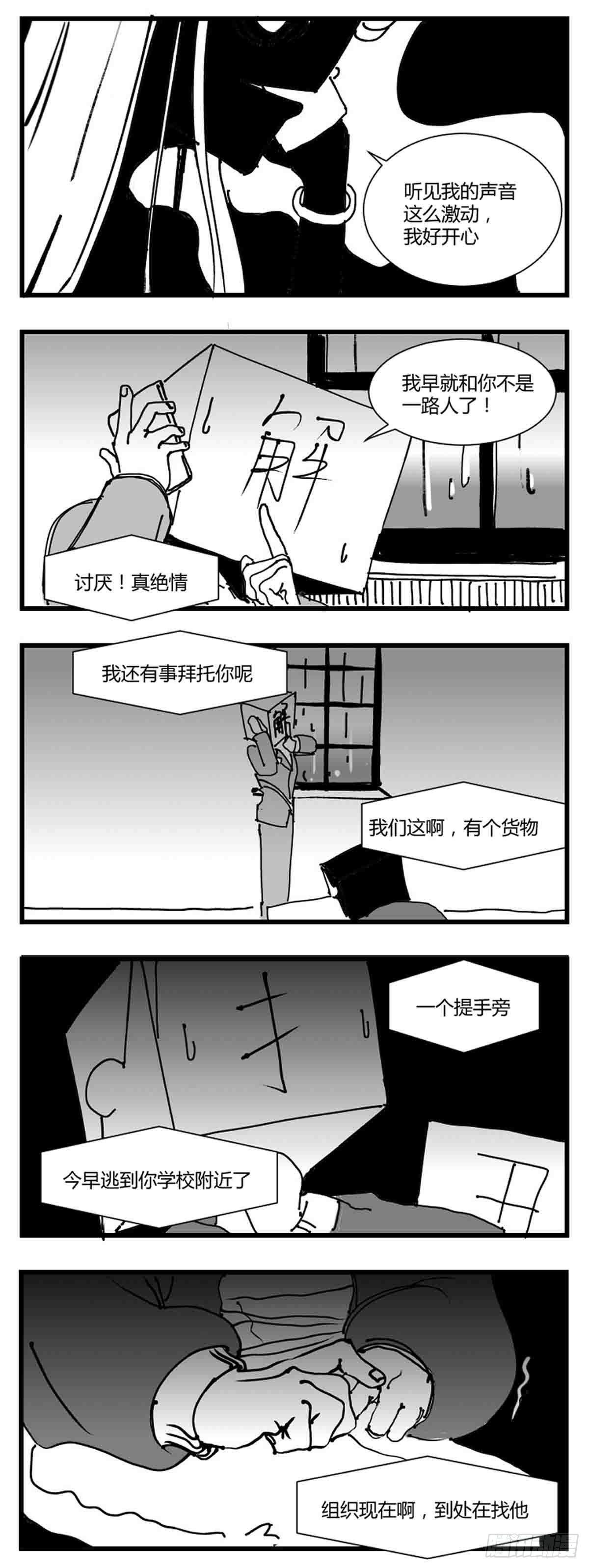 第二话  带刀的字-第3话