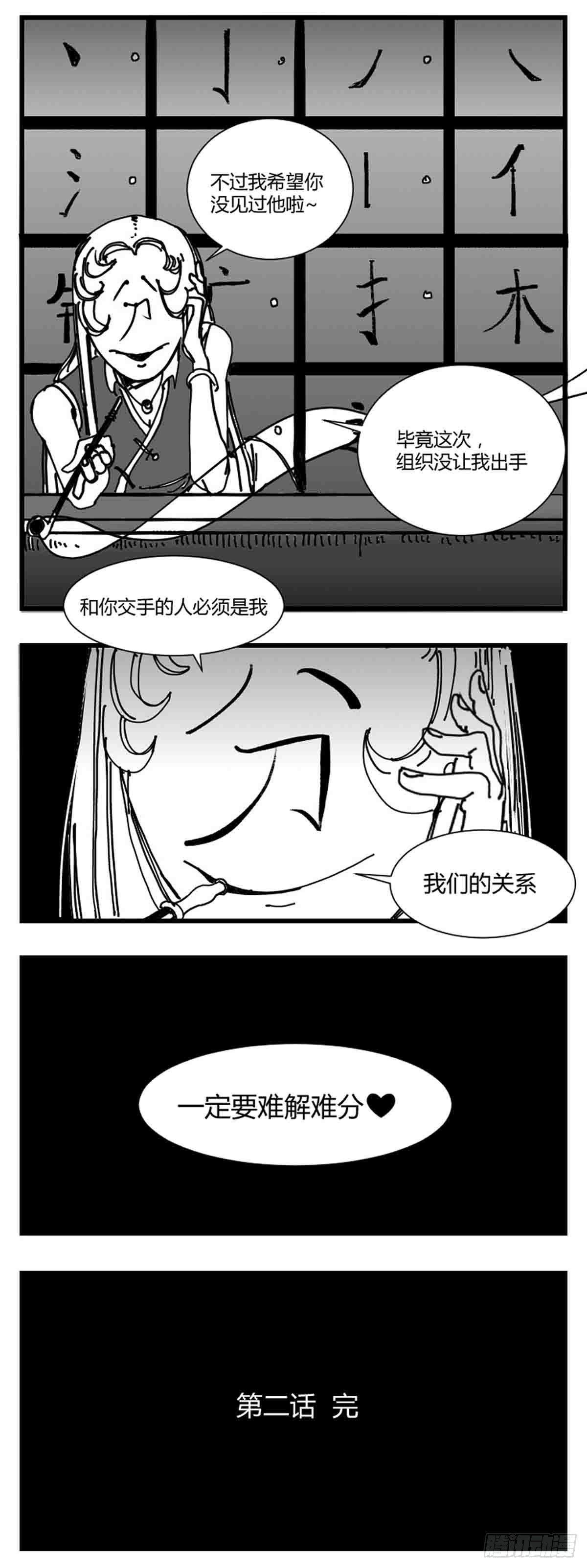 第二话  带刀的字-第3话