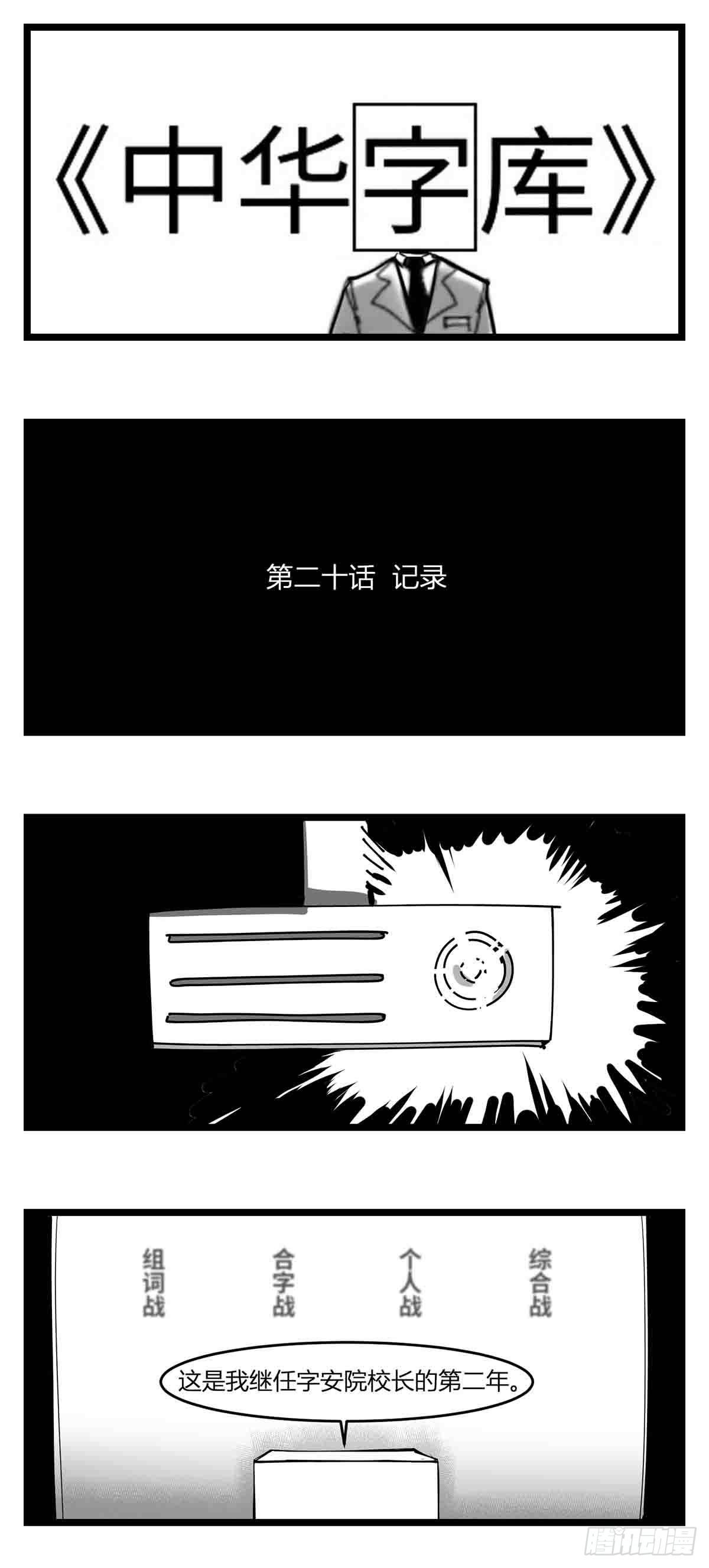 第二十话  记录-第21话