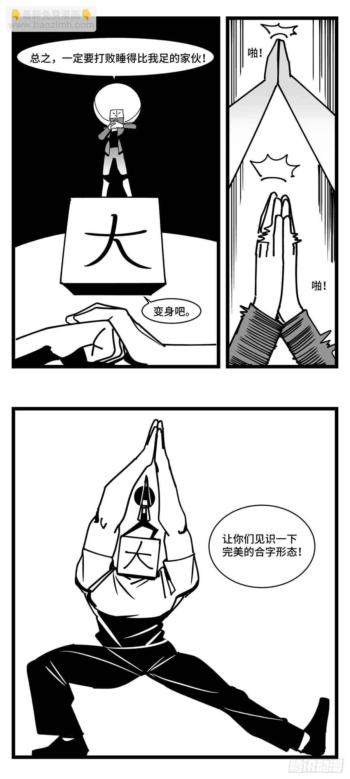 第二十五话  大小 对阵 十一-第27话