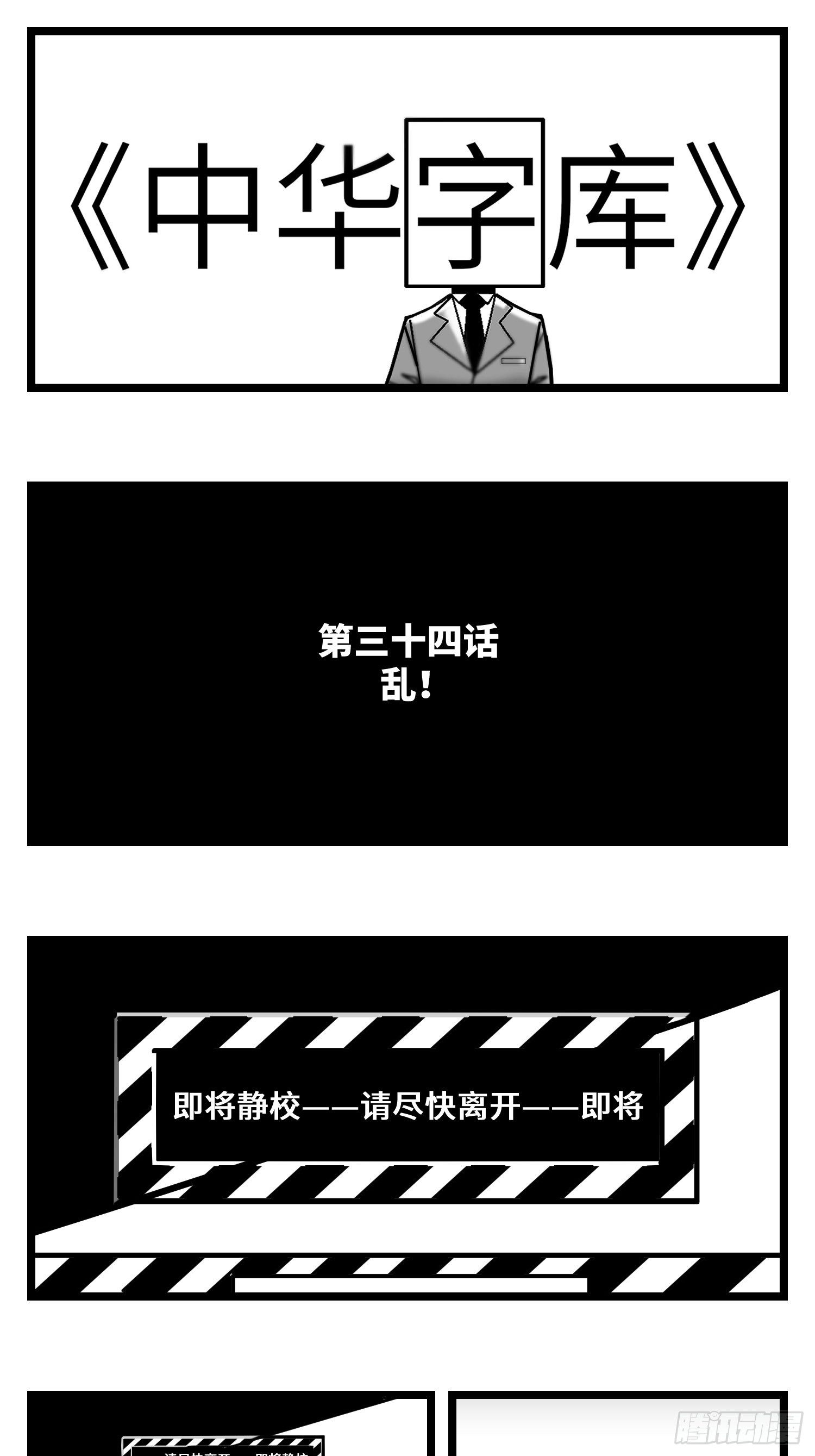 第三十四话  乱！(1/2)-第37话