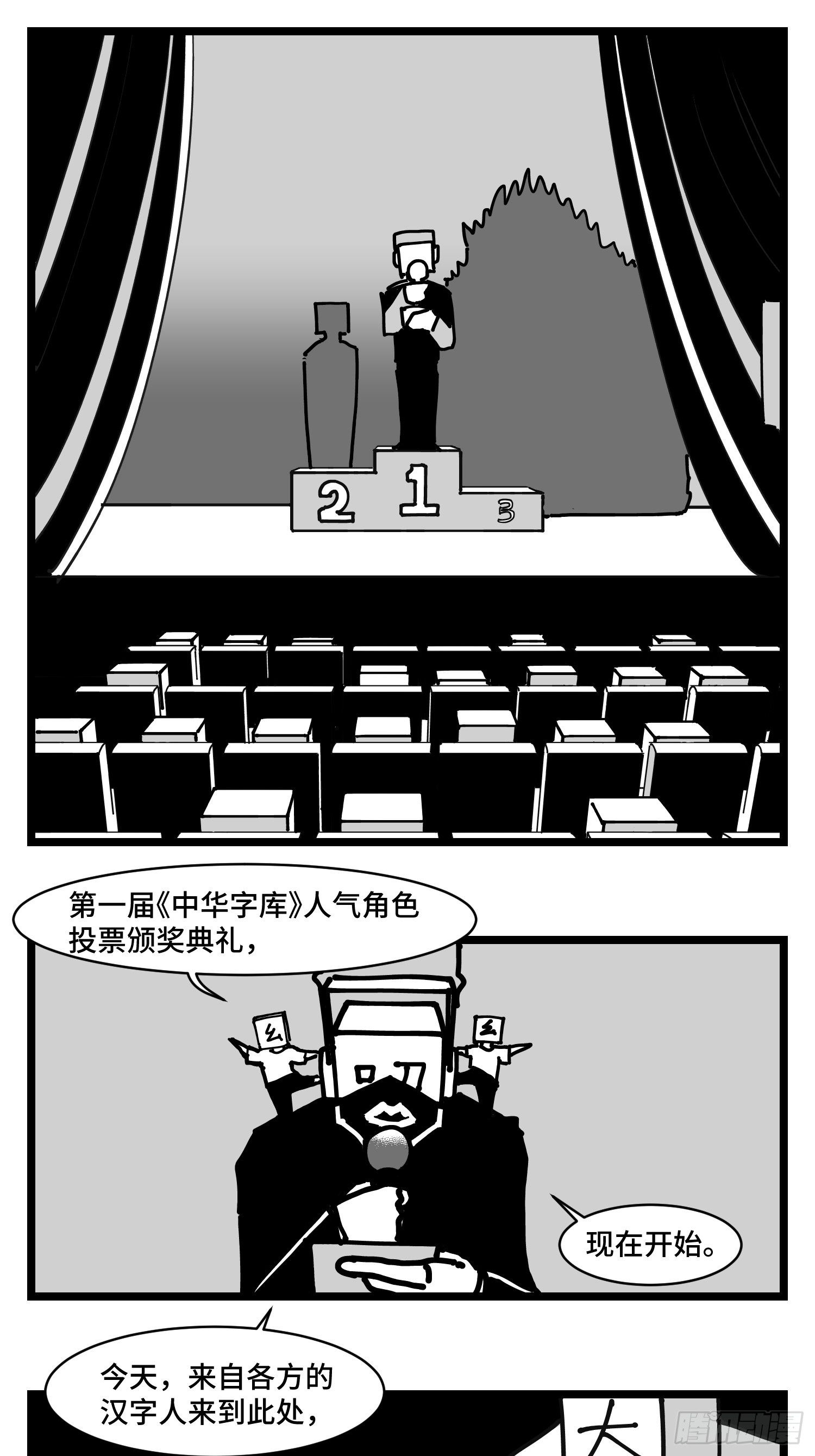 番外  角色大排名-第39话