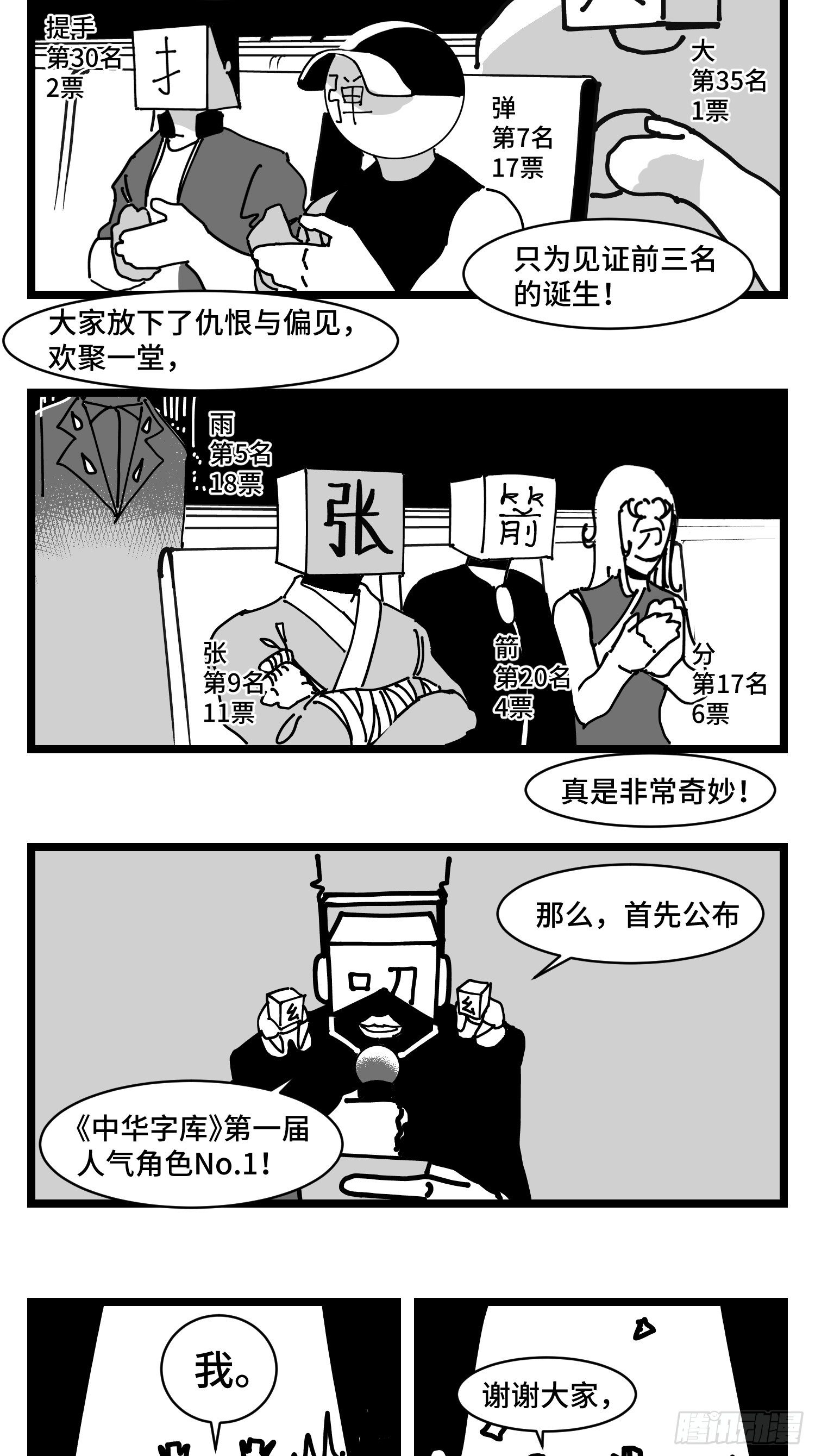番外  角色大排名-第39话