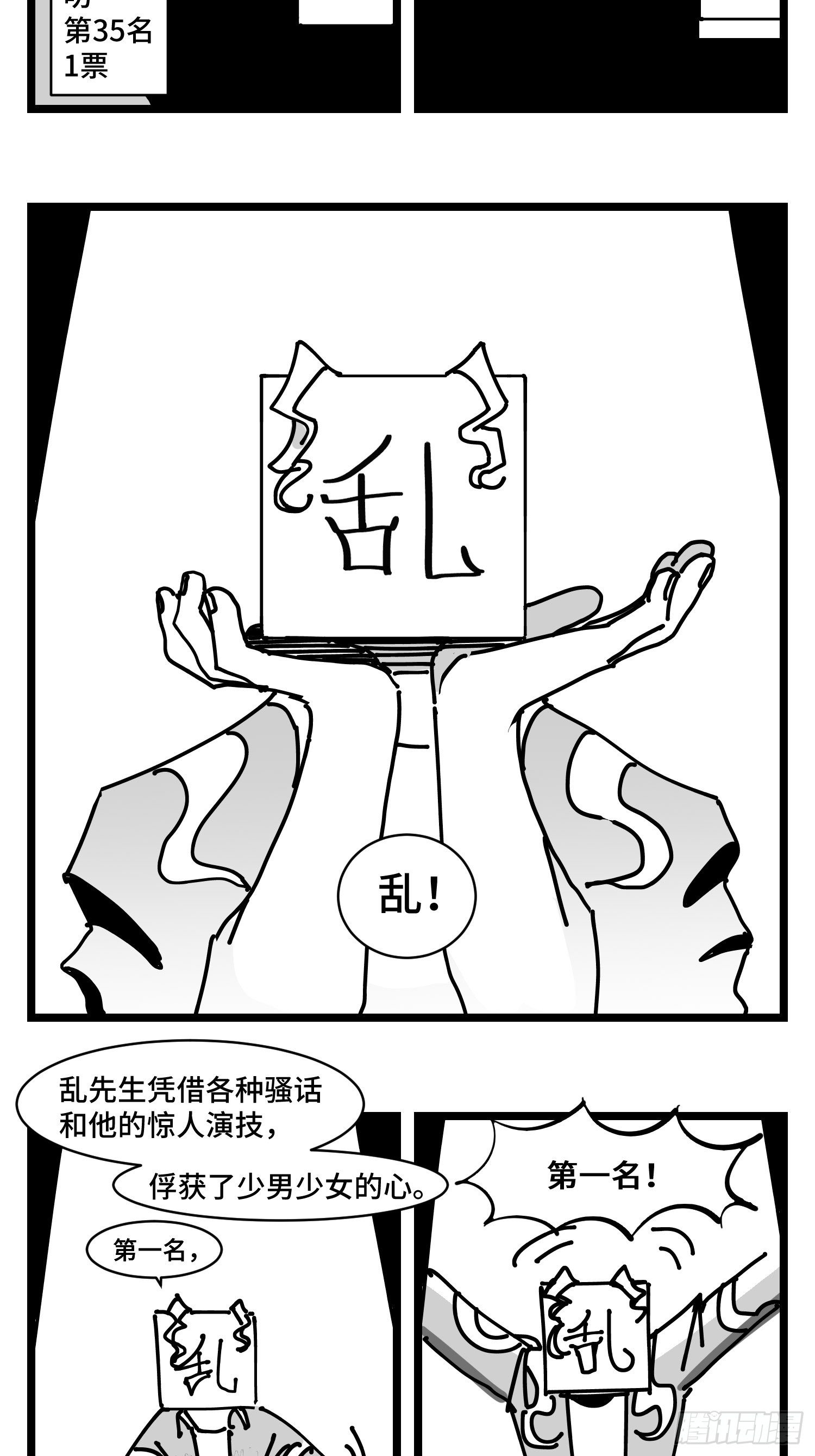 番外  角色大排名-第39话