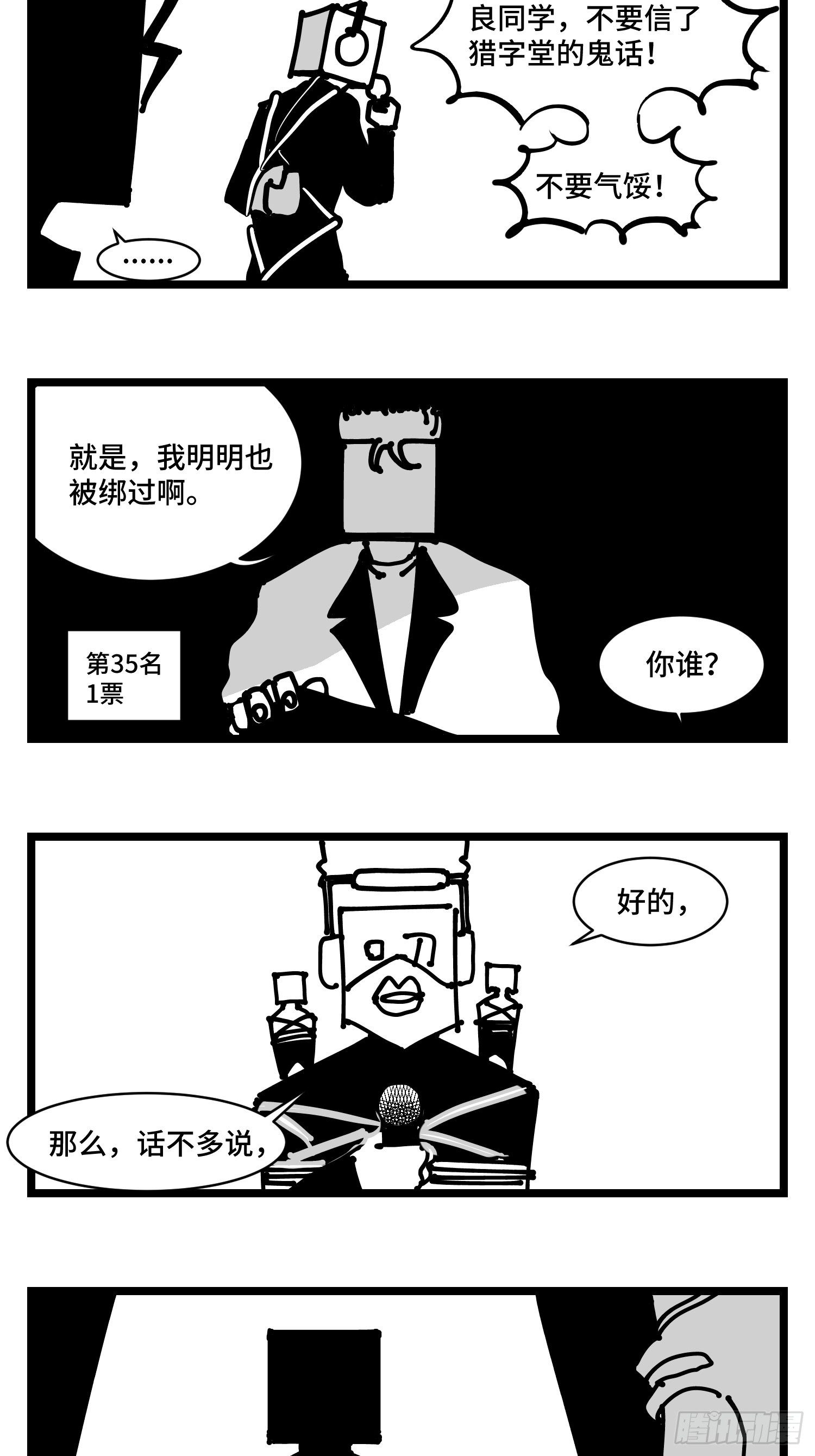 番外  角色大排名-第39话