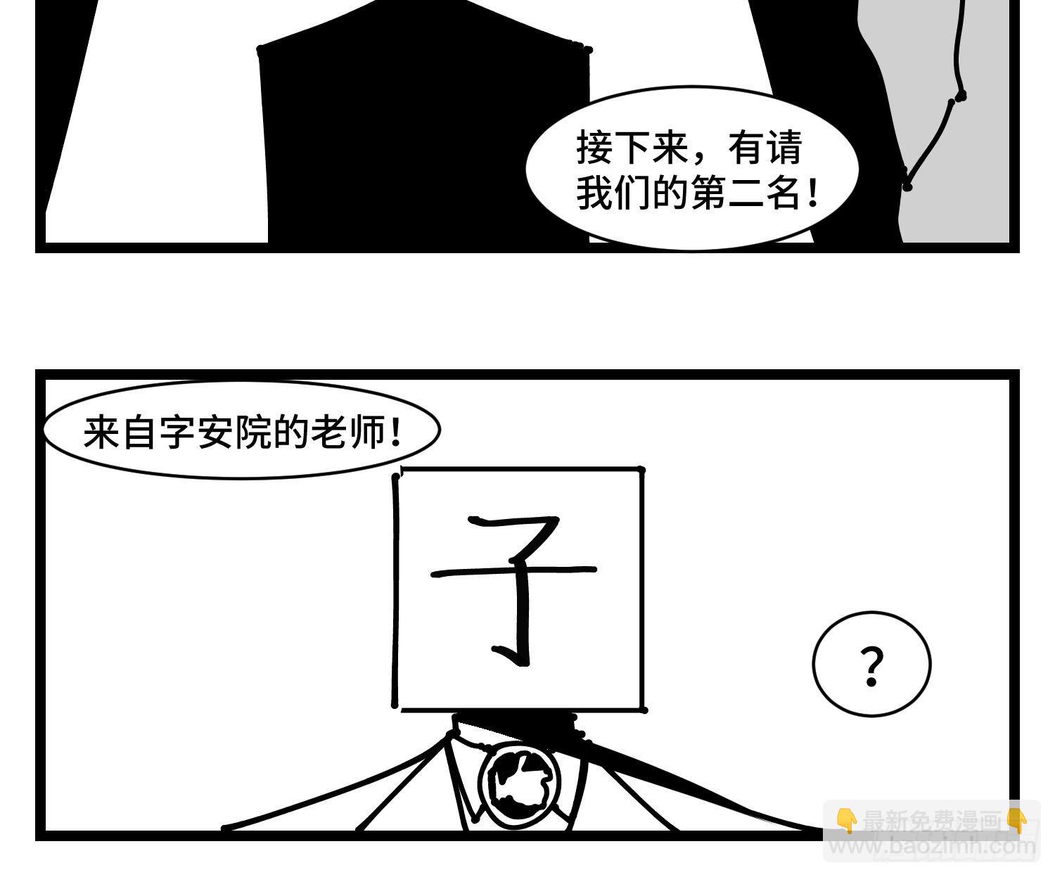 番外  角色大排名-第39话