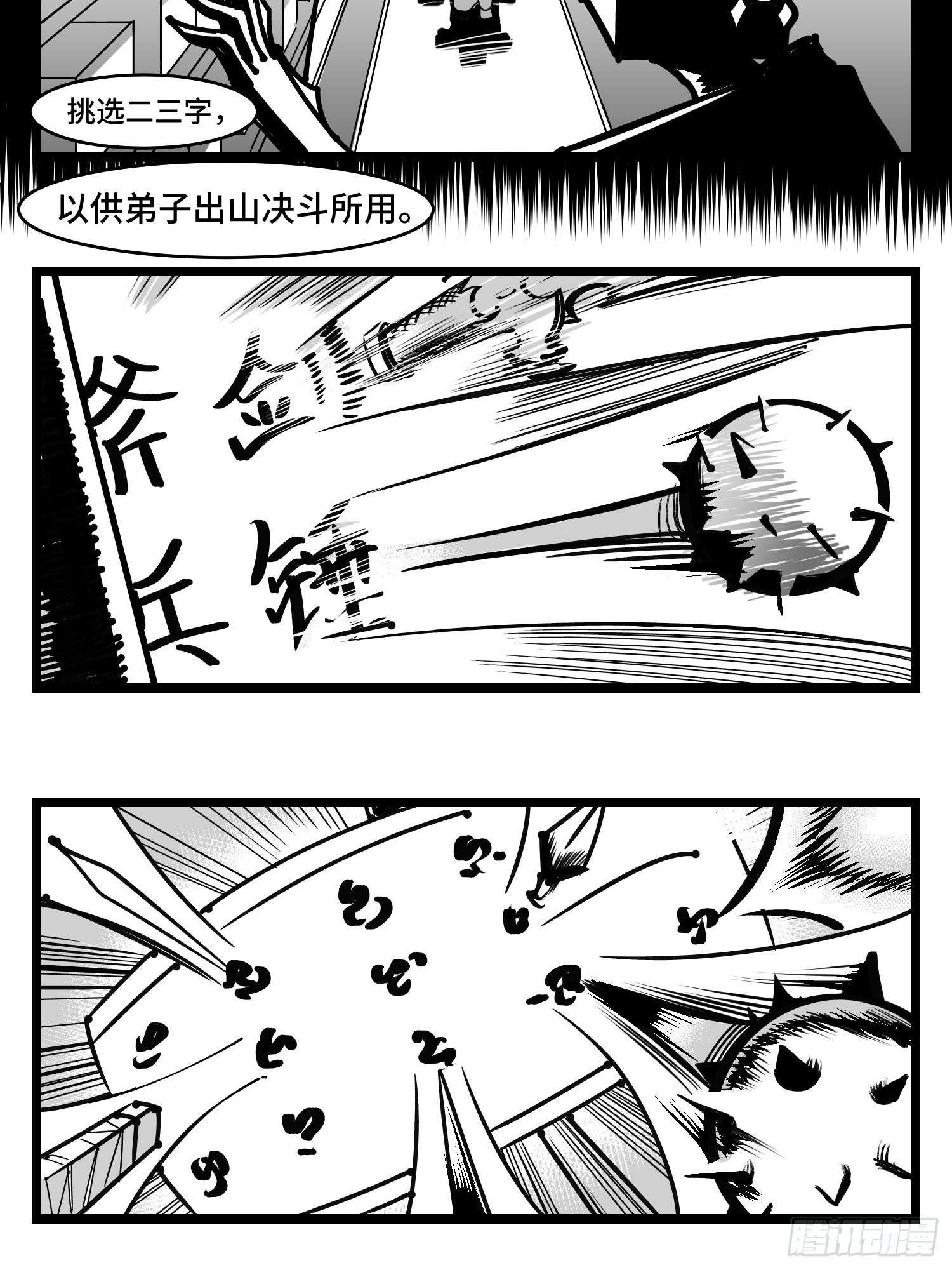 第三十七话  来自江湖(1/2)-第41话
