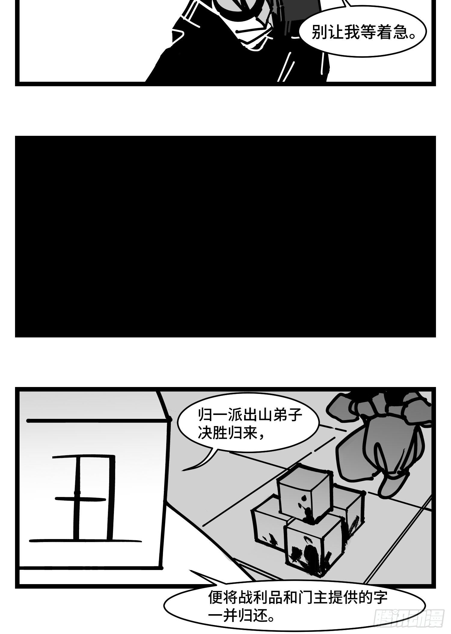 第三十七话  来自江湖(1/2)-第41话