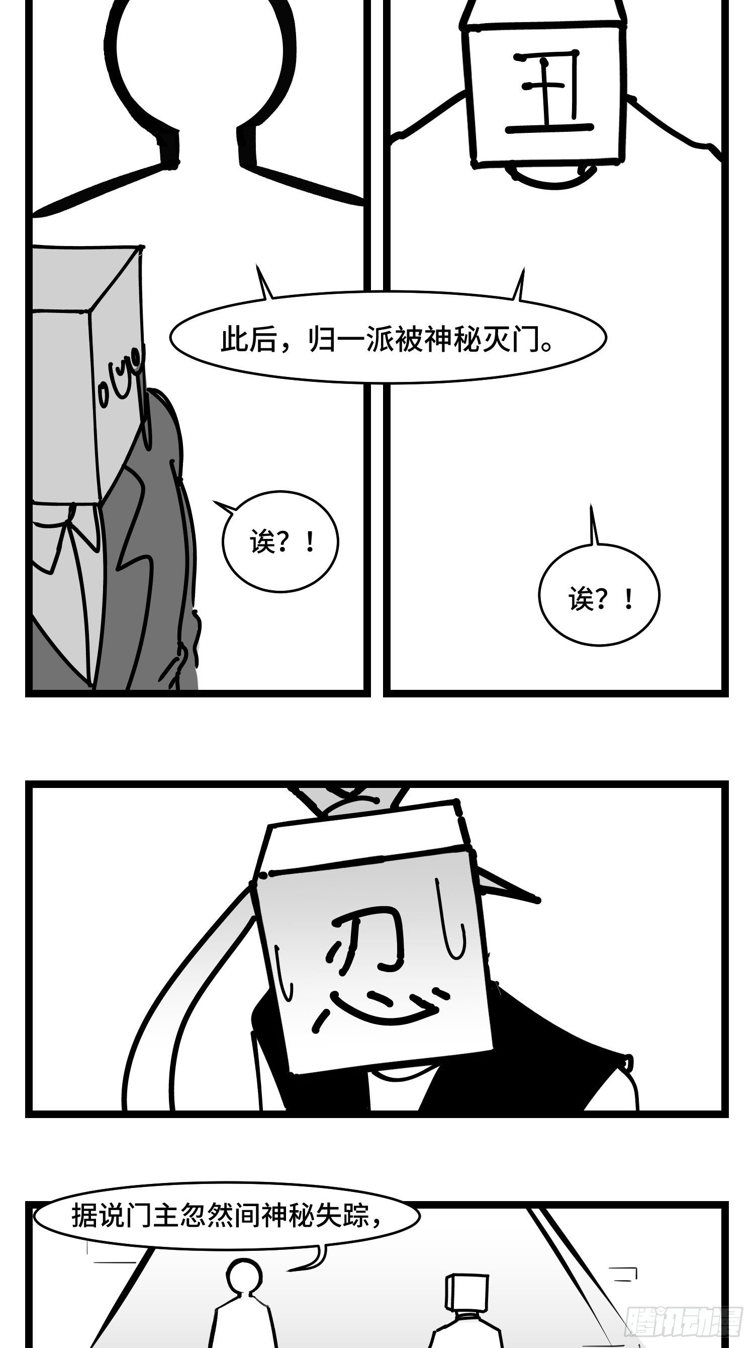 第三十七话  来自江湖(1/2)-第41话