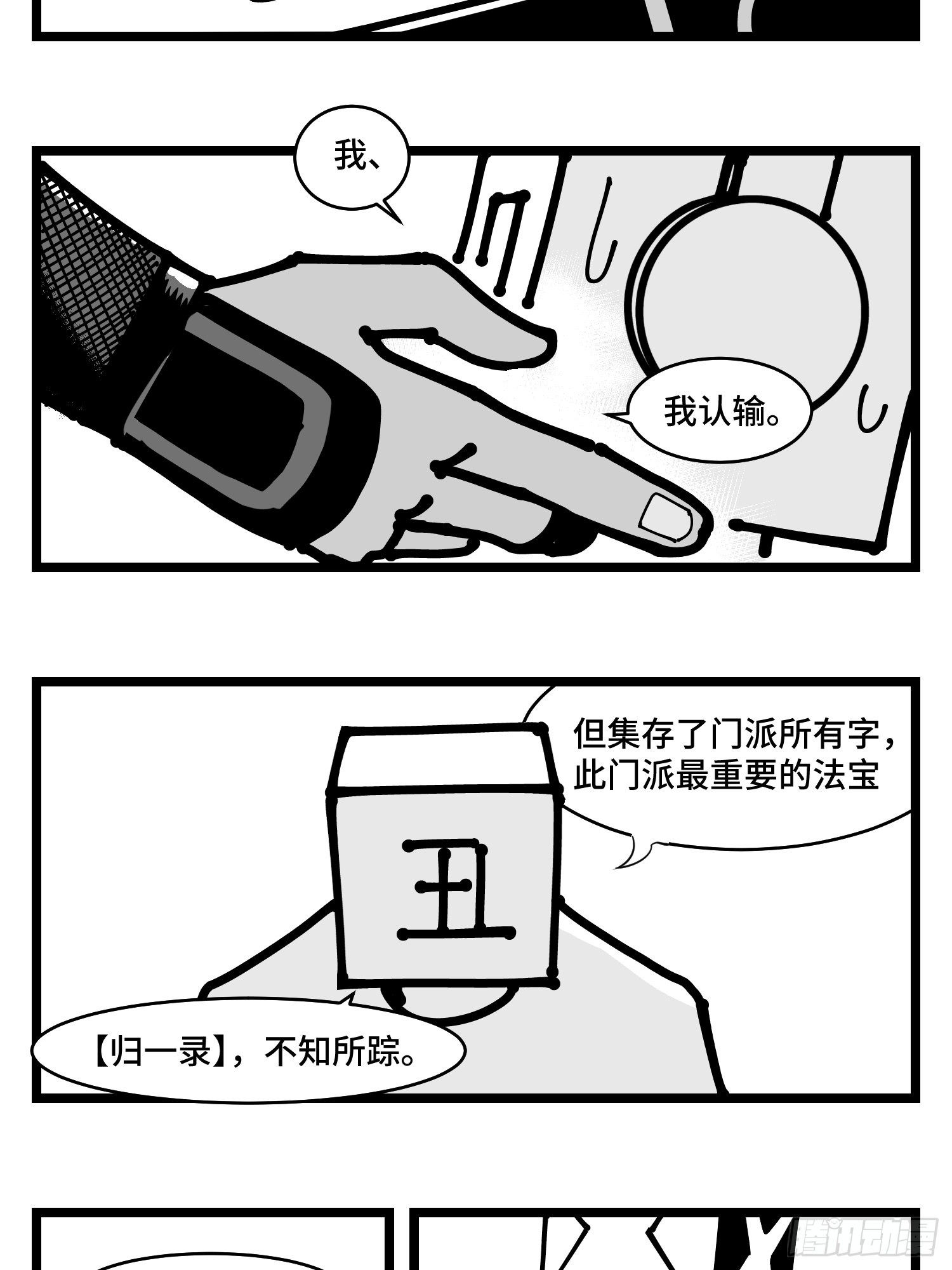 第三十七话  来自江湖(1/2)-第41话