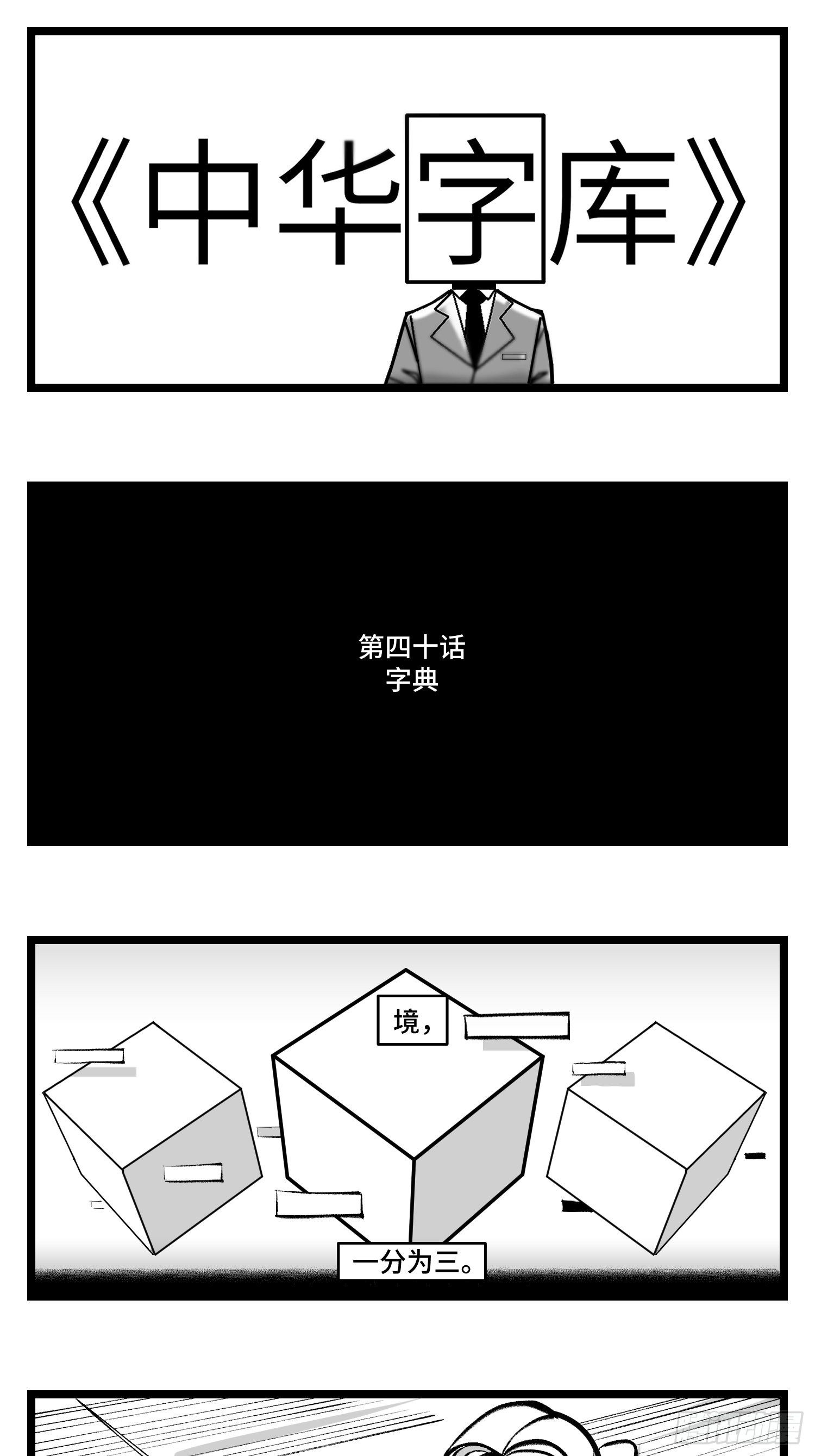 第四十话  字典-第45话