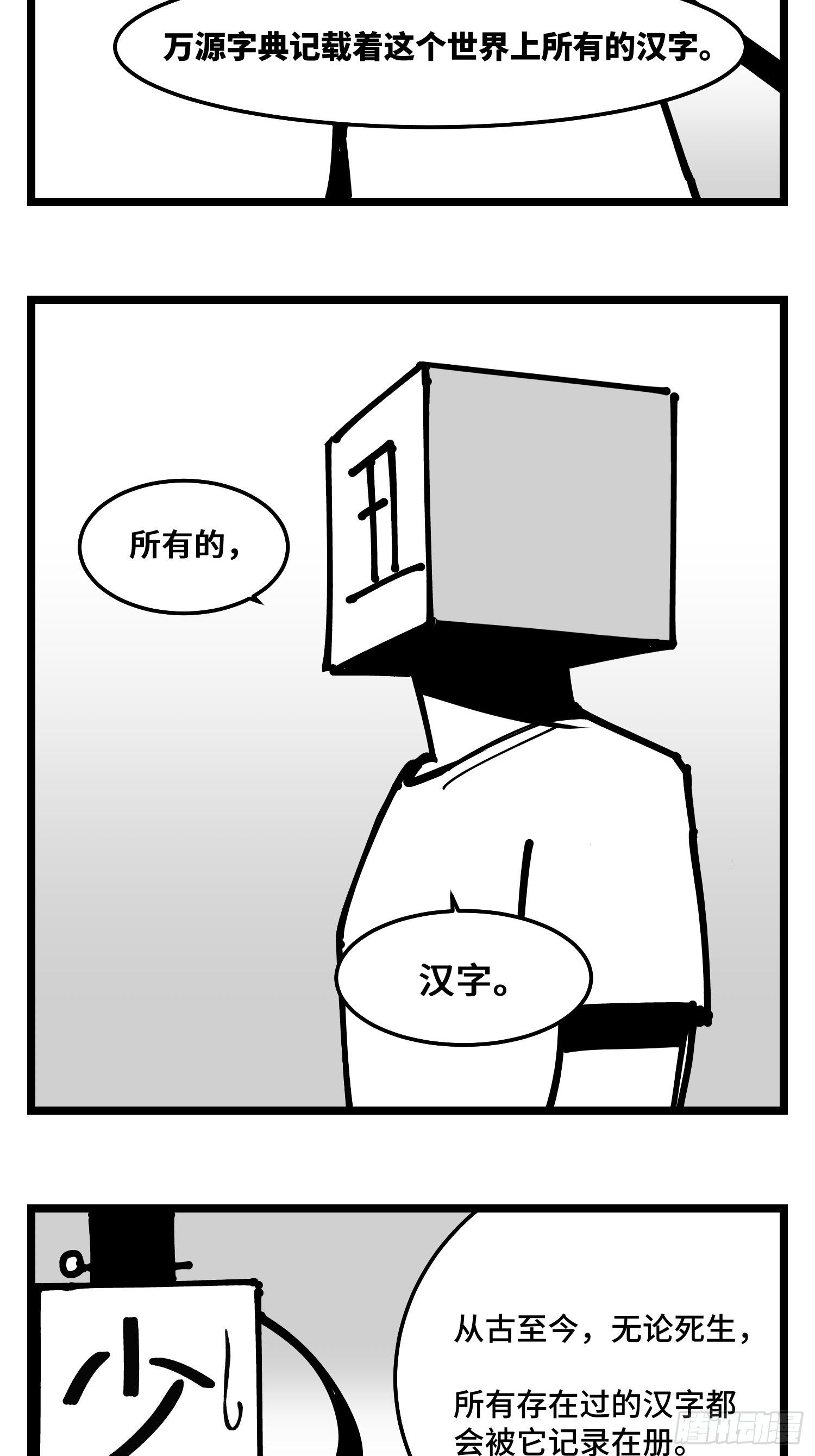 第四十话  字典-第45话