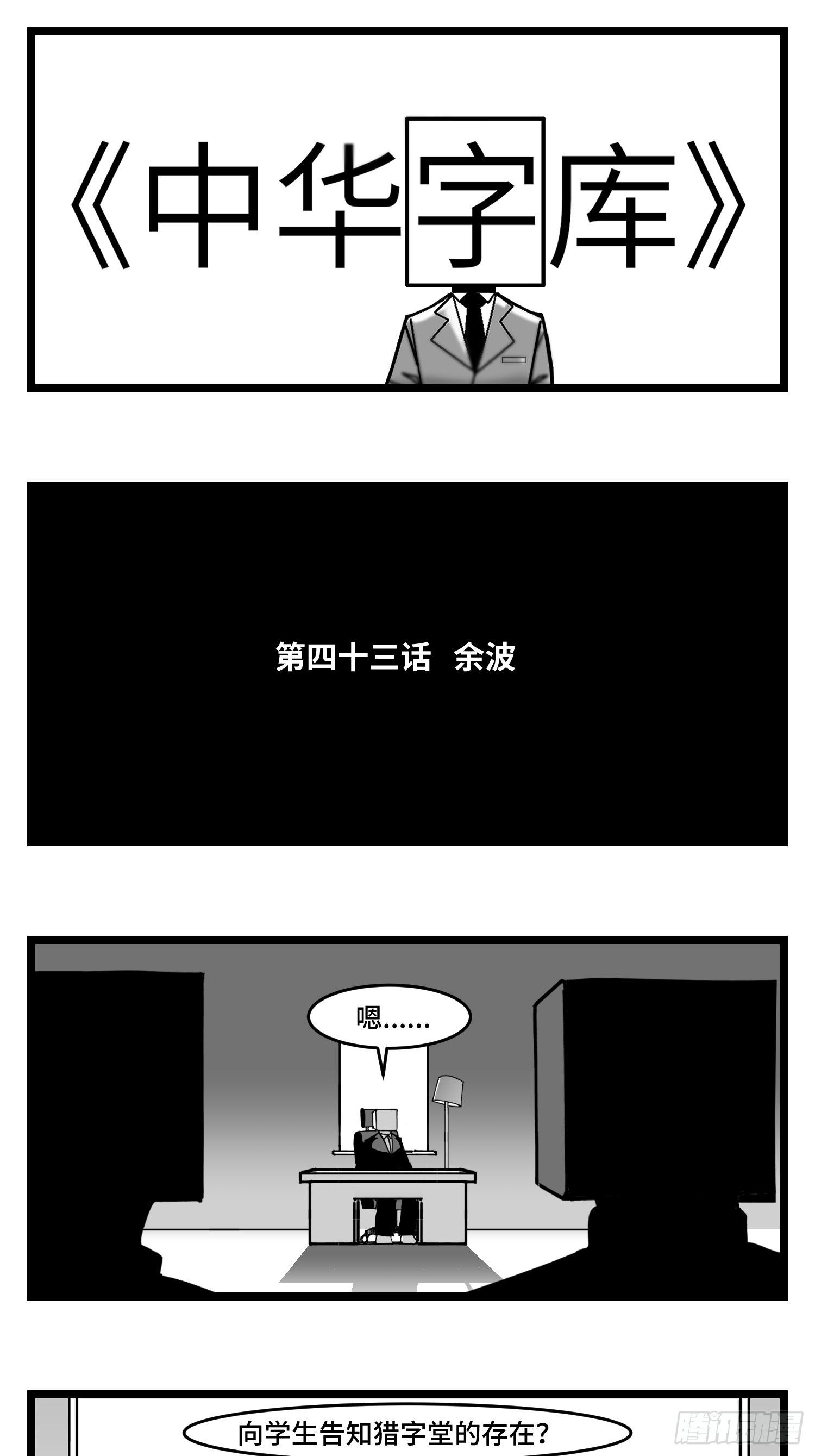 第四十三话  余波-第49话