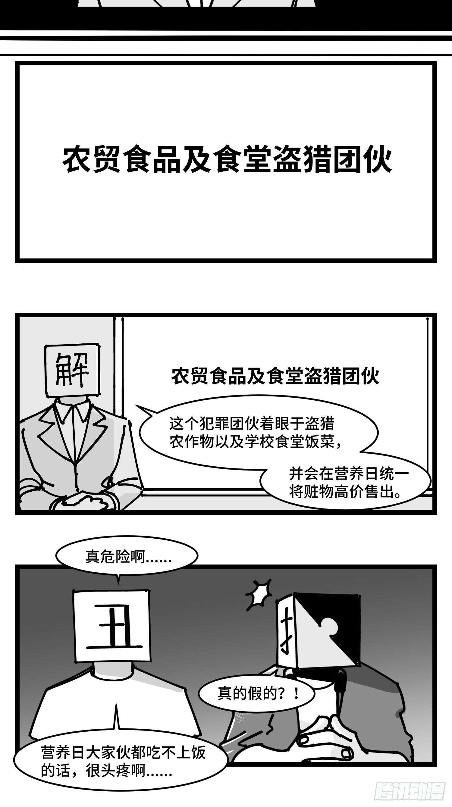 第四十三话  余波-第49话