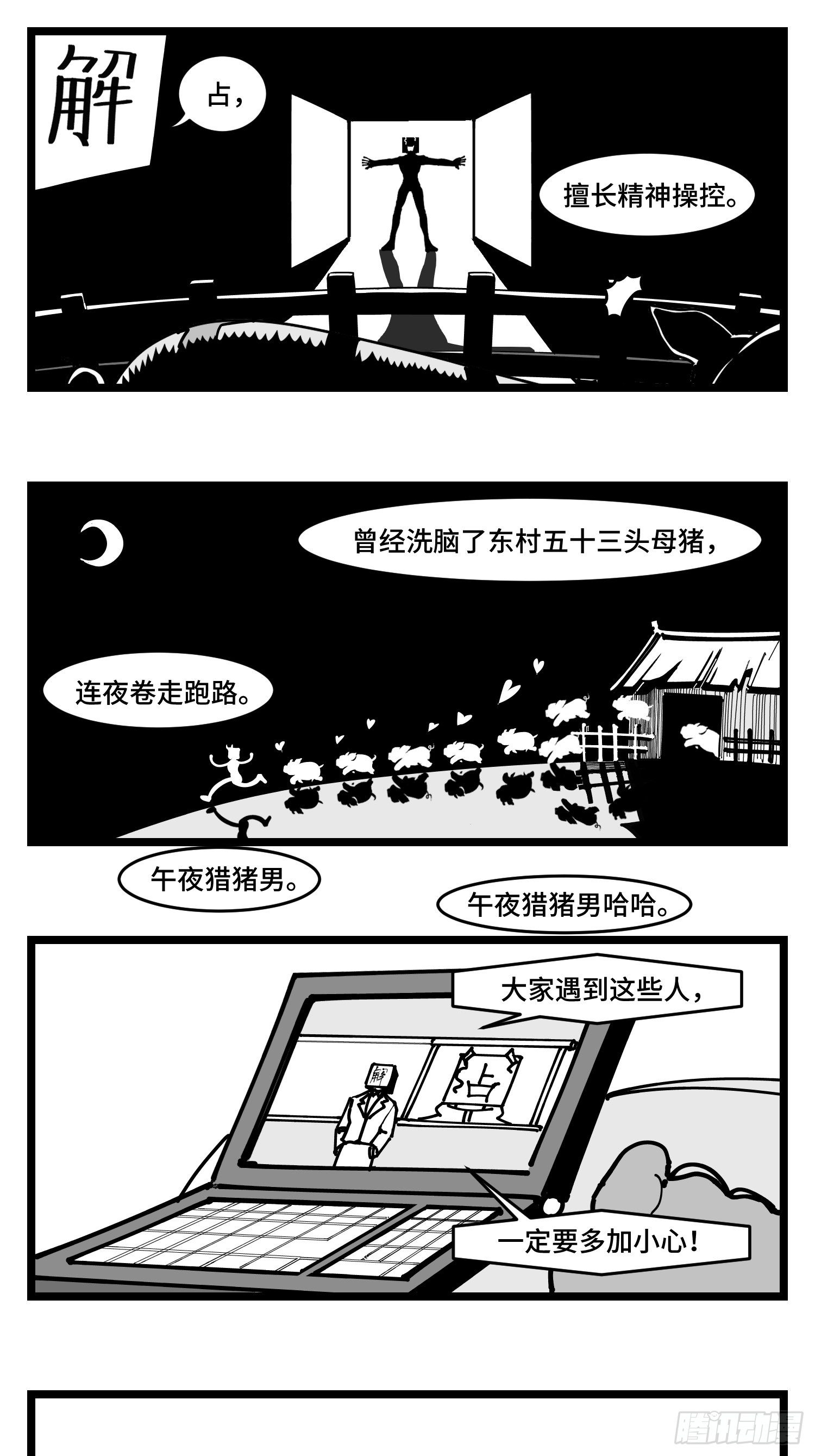第四十三话  余波-第49话