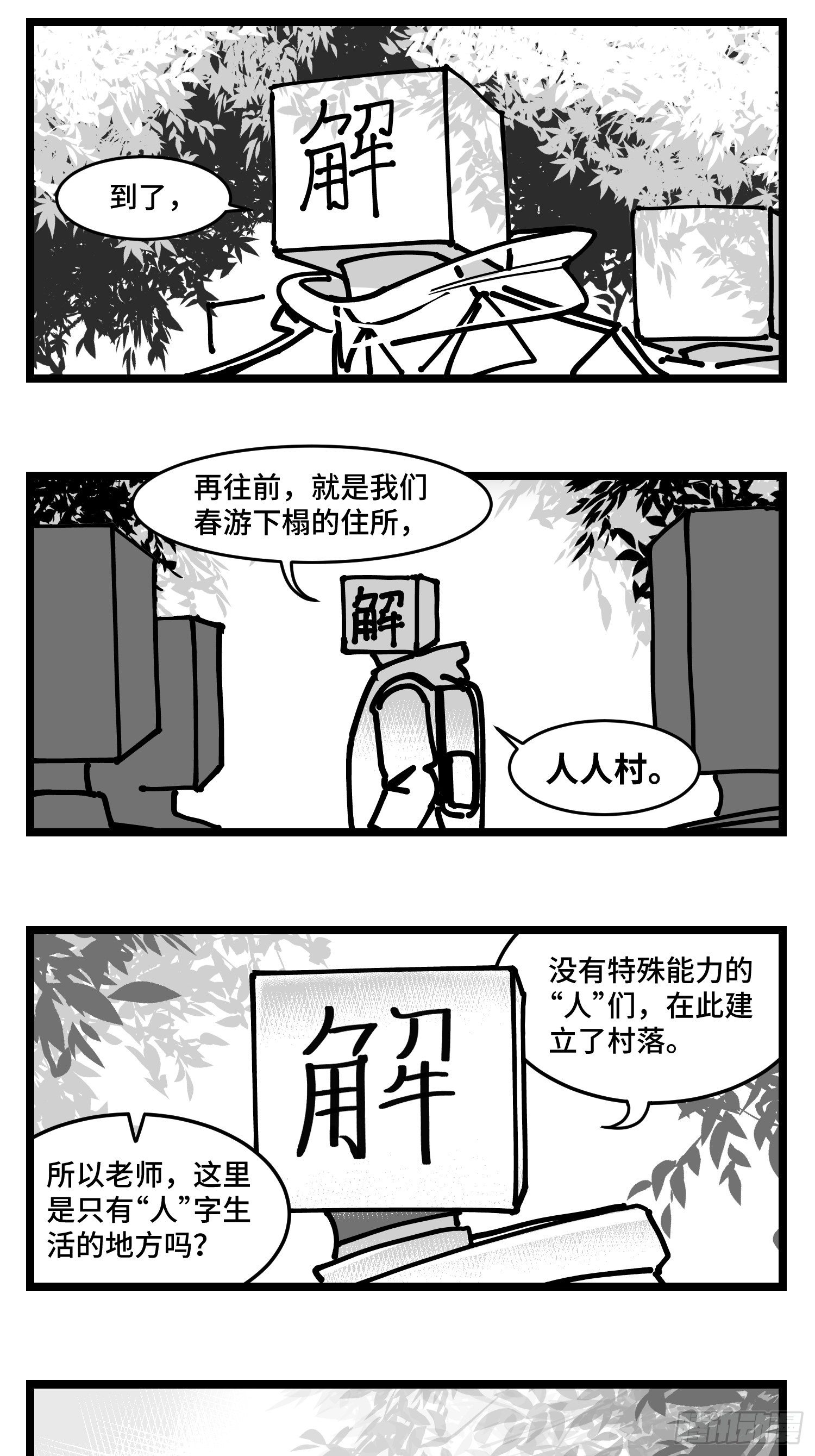 第四十五话  万字生灵-第51话