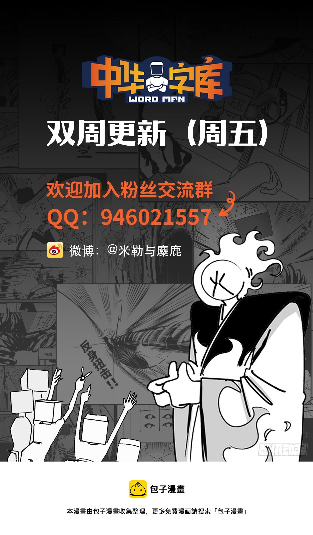 第四十五话  万字生灵-第51话