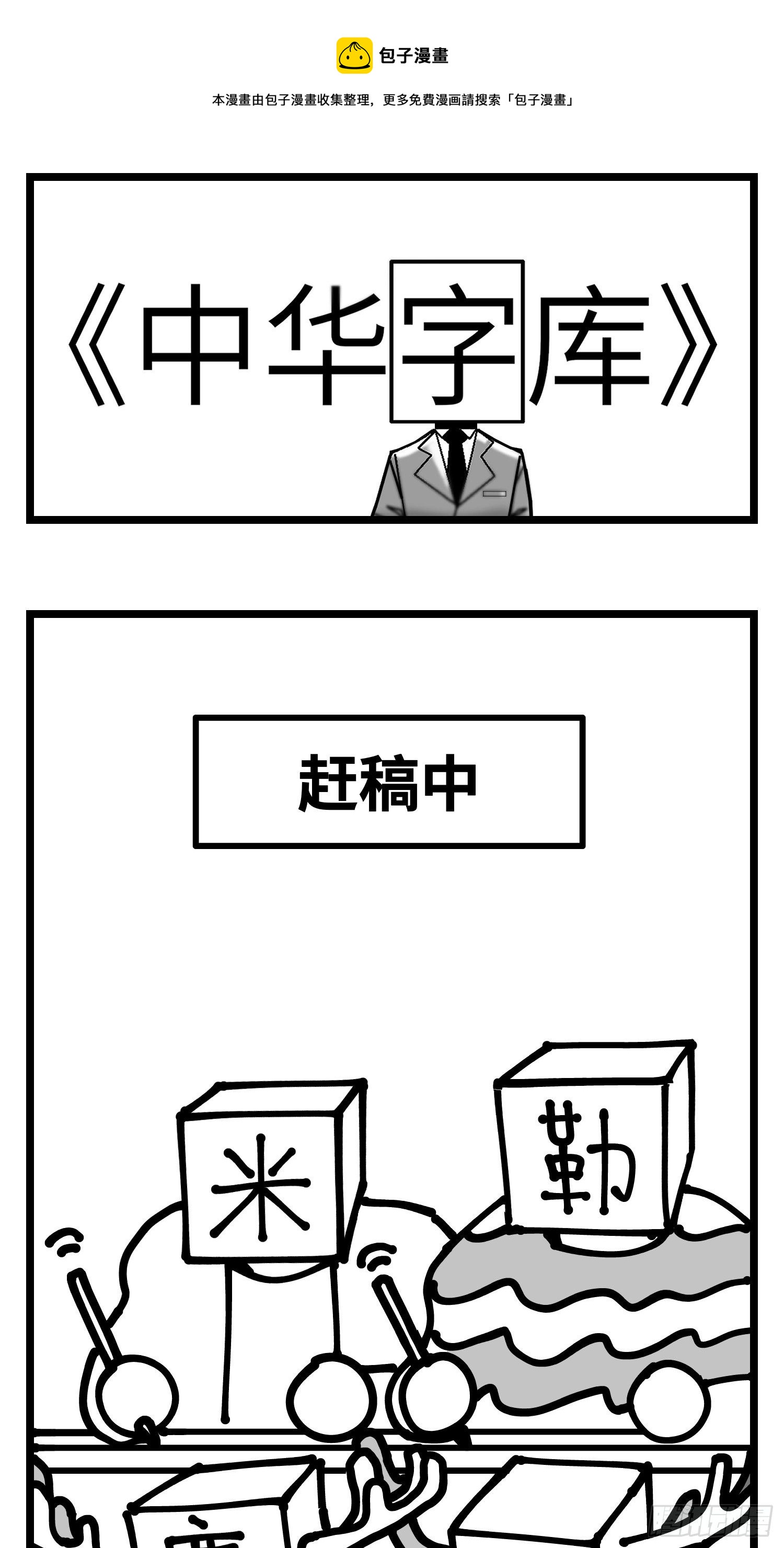 图书发布会来啦-第53话