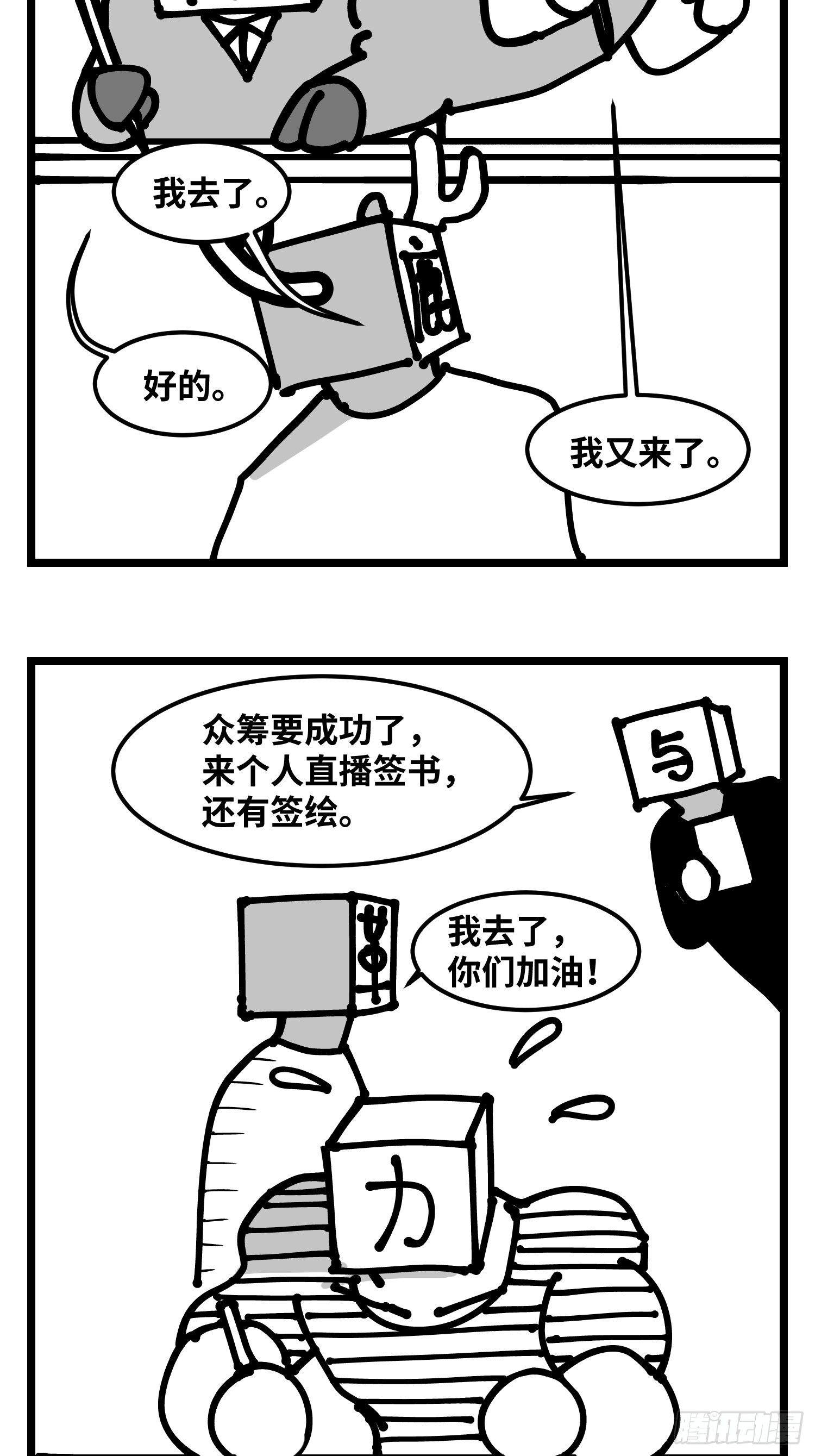图书发布会来啦-第53话