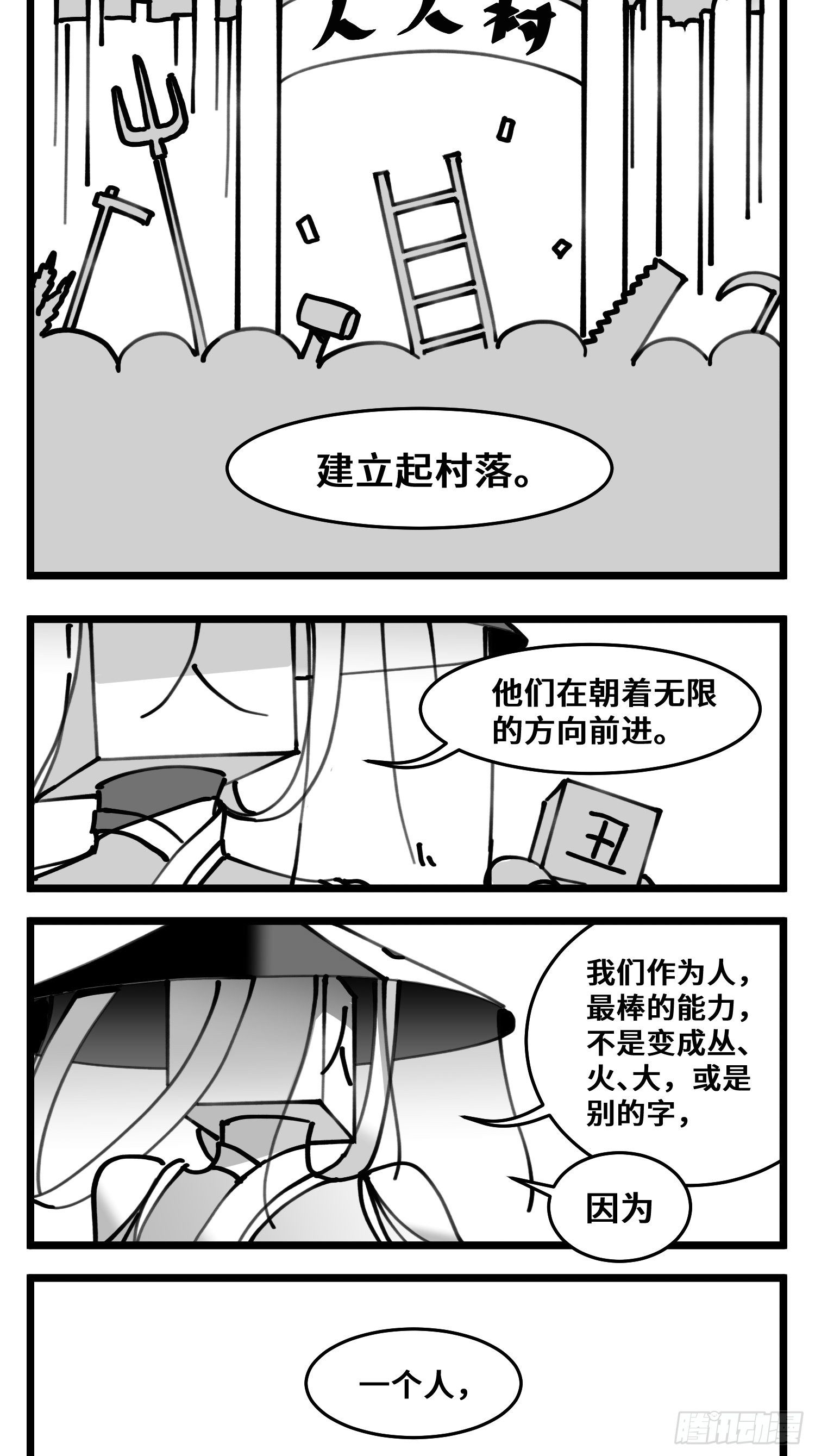 第四十八话 人为人-第55话