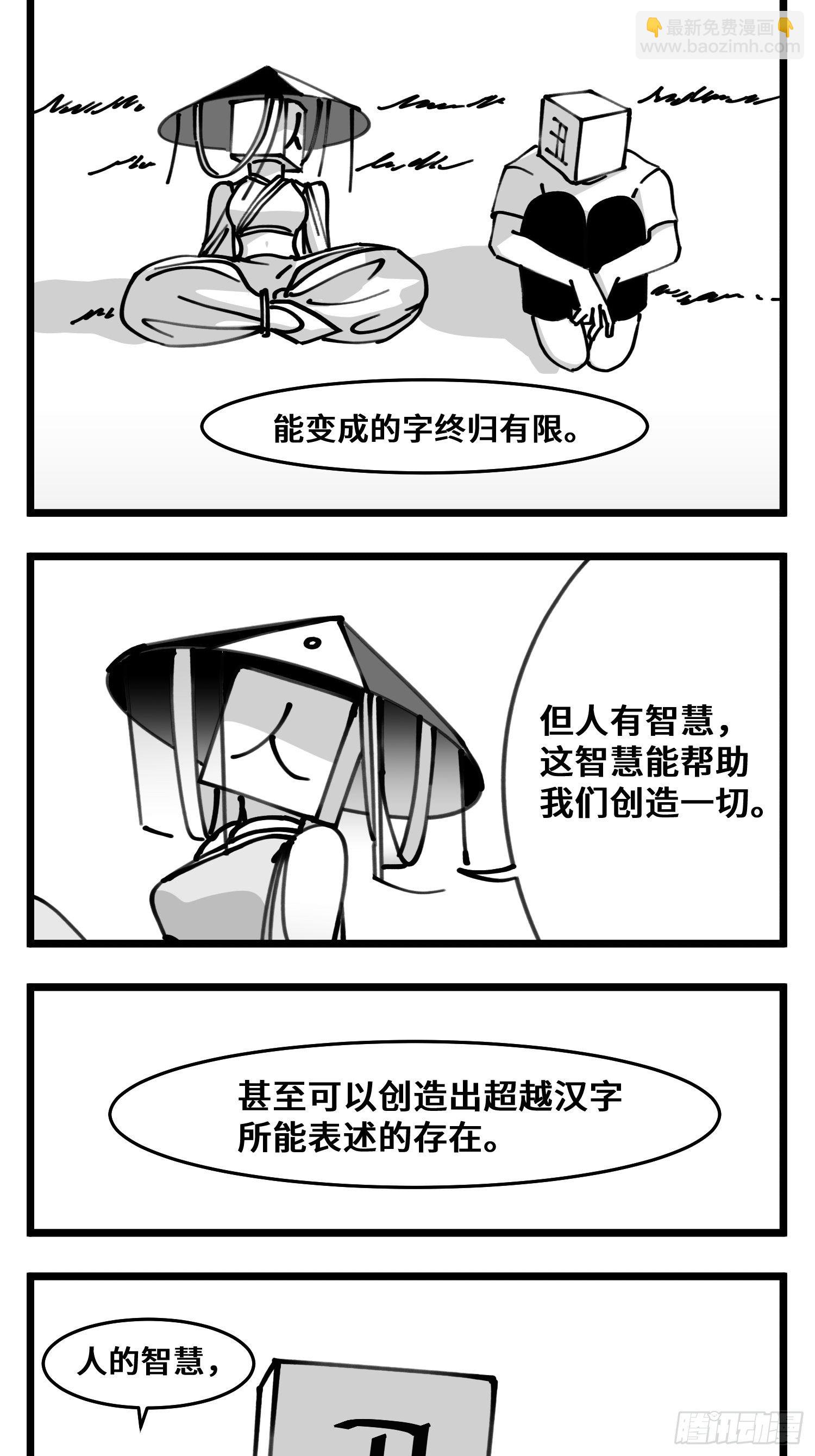 第四十八话 人为人-第55话