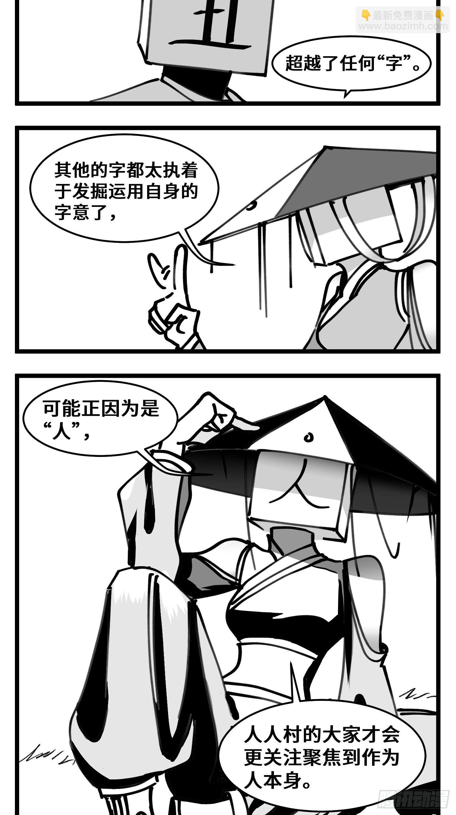 第四十八话 人为人-第55话