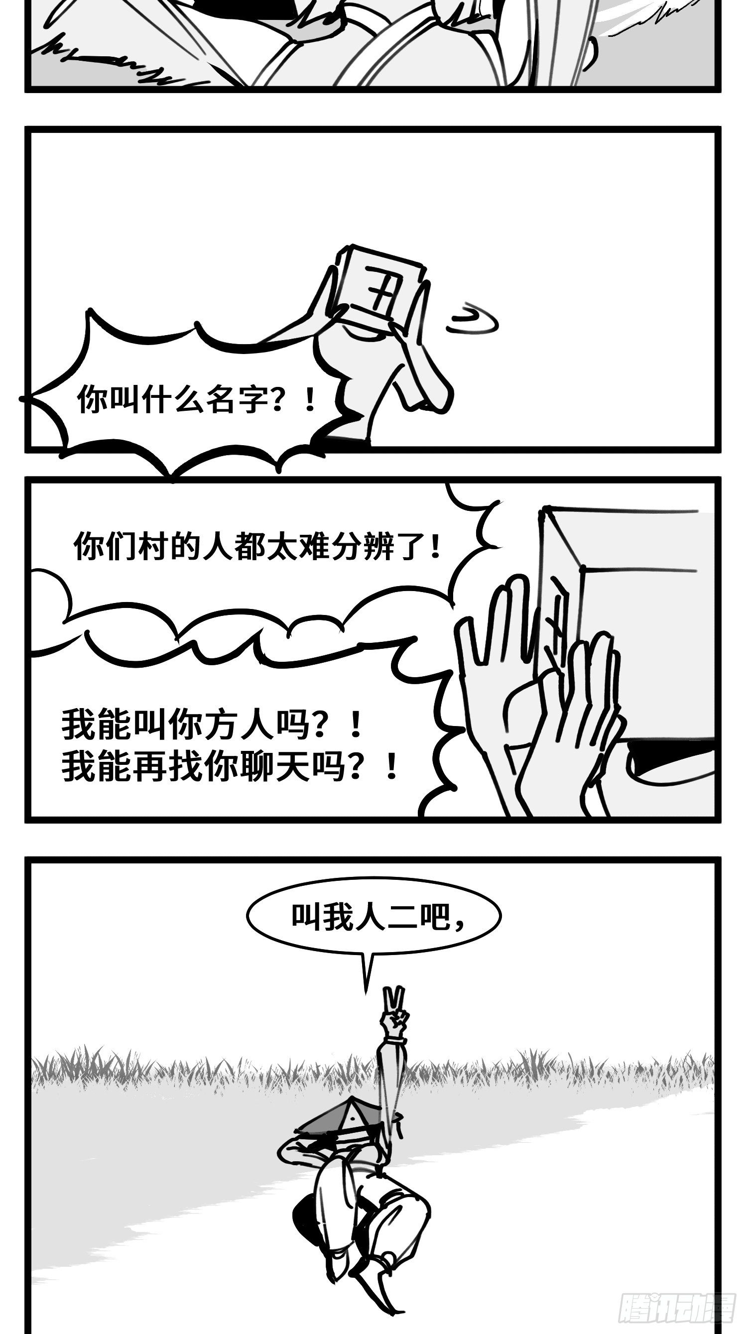 第四十八话 人为人-第55话