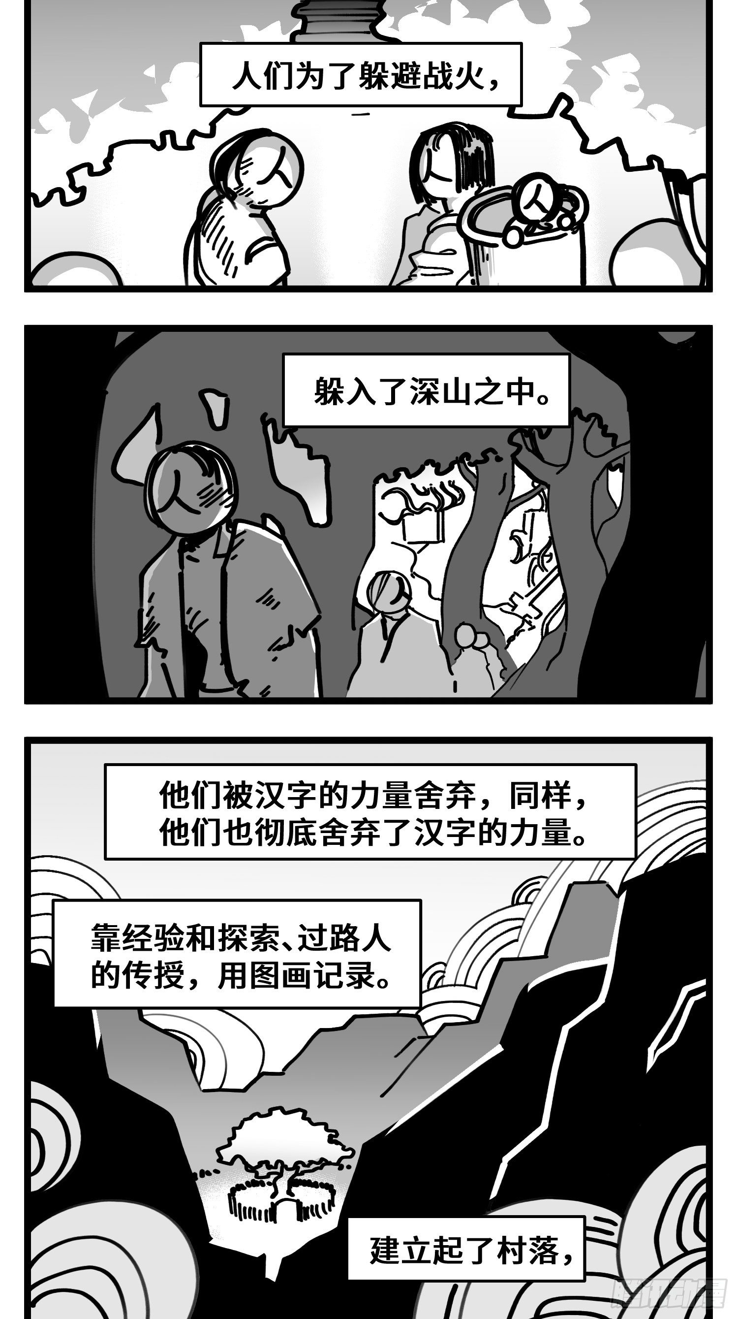 第四十八话 人为人-第55话