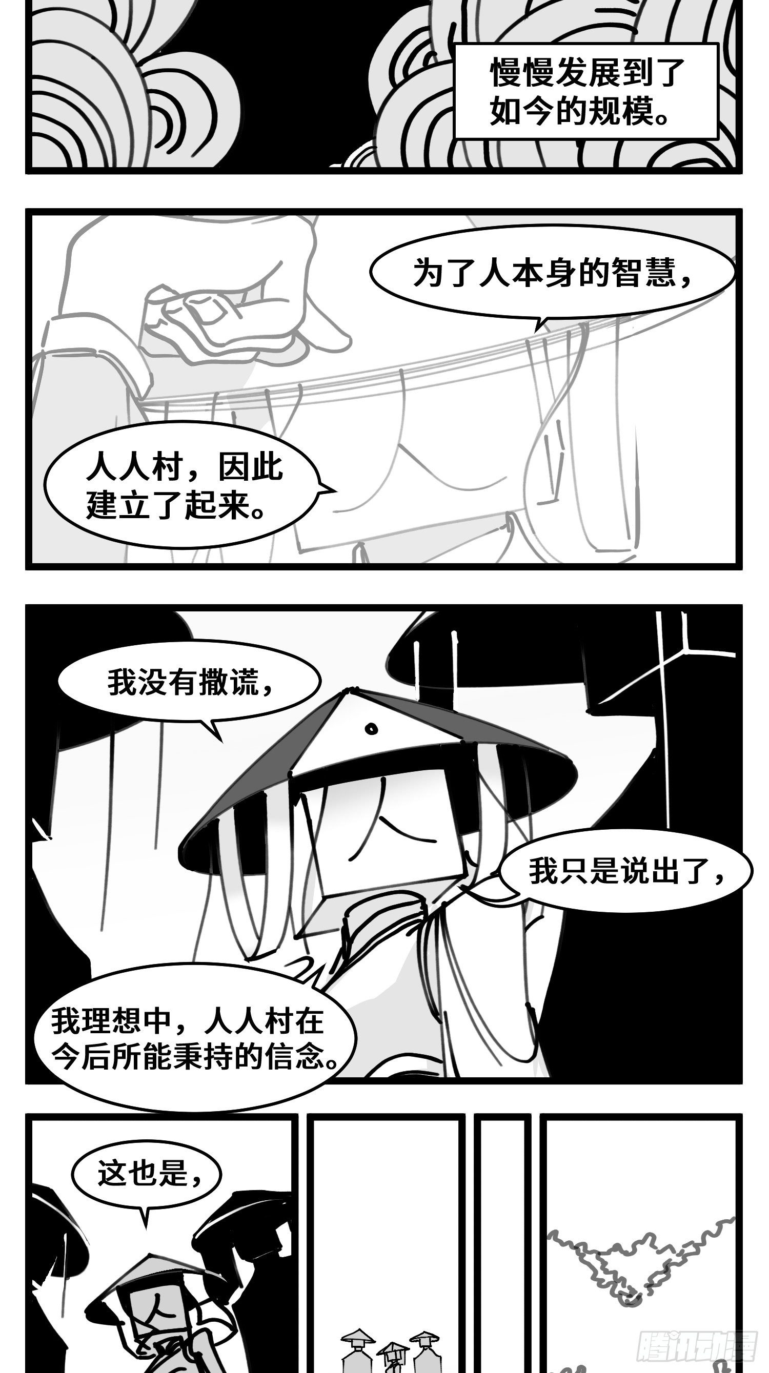 第四十八话 人为人-第55话
