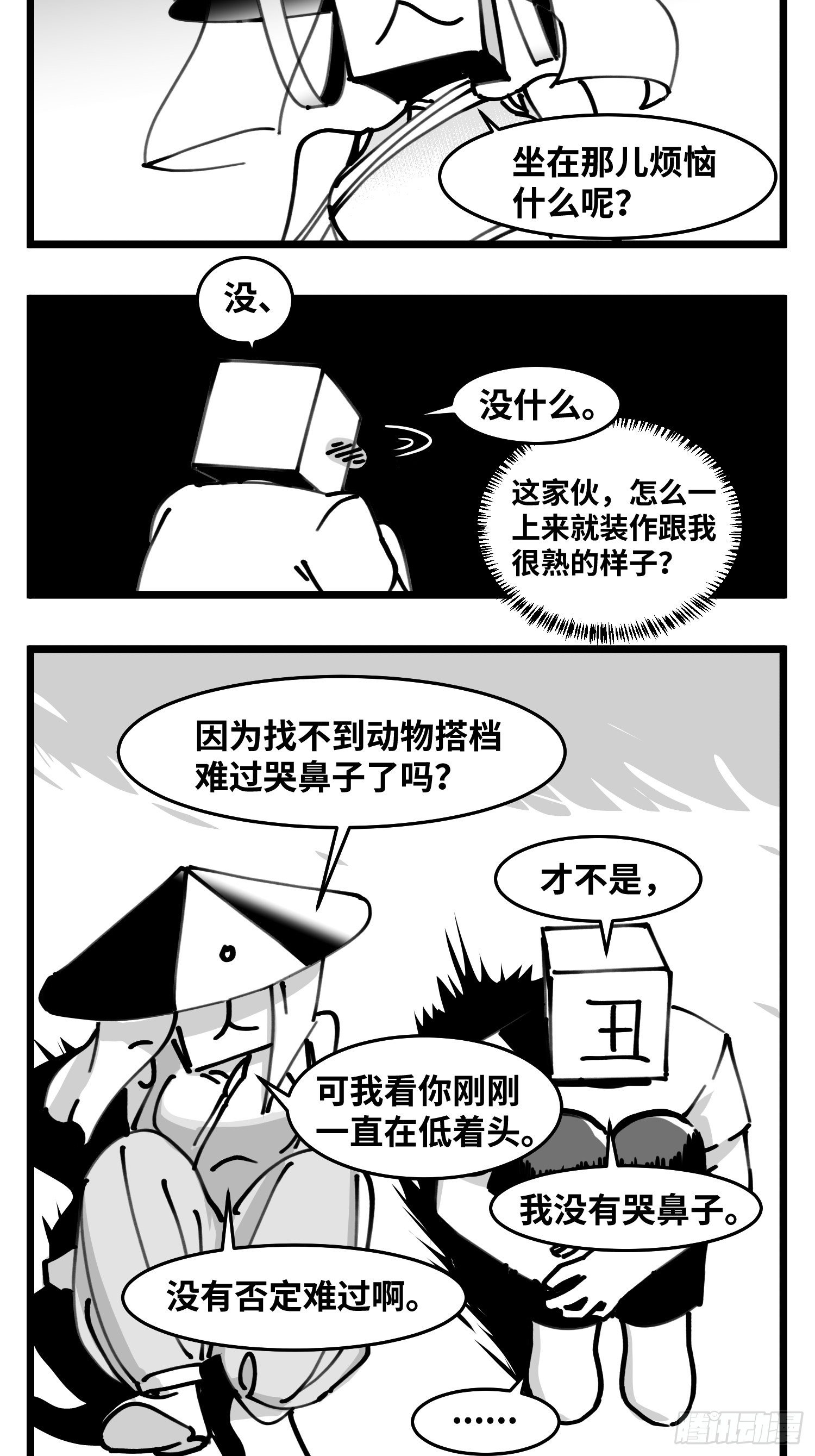 第四十八话 人为人-第55话