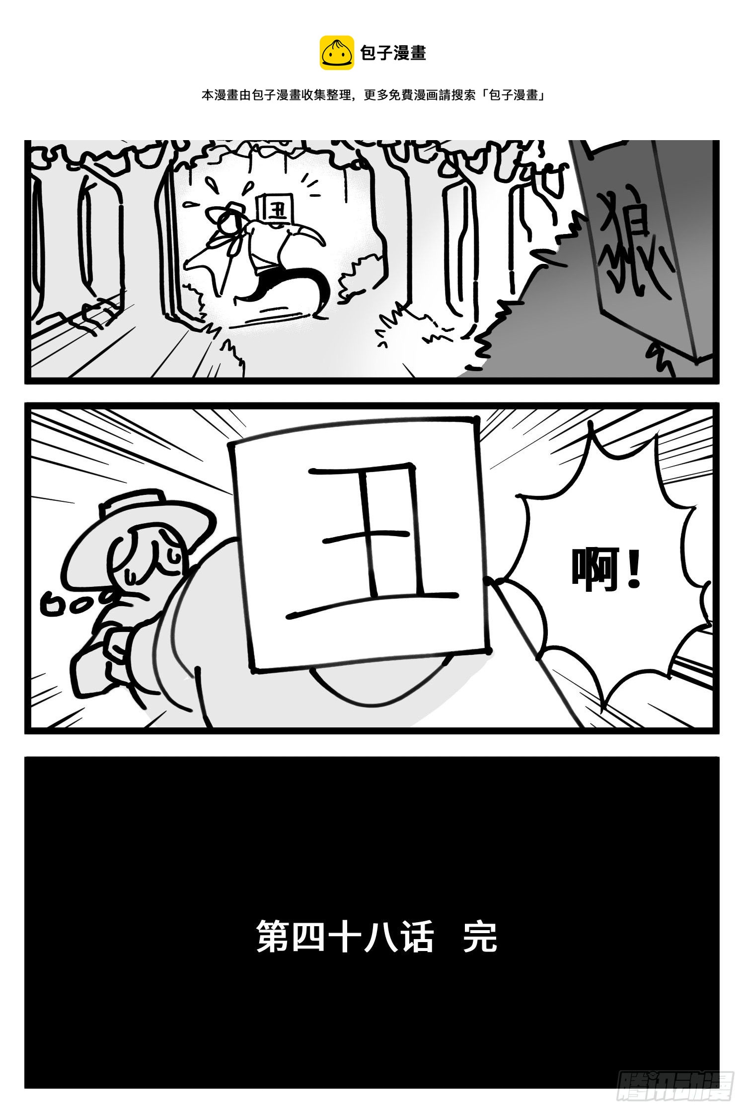 第四十八话 人为人-第55话