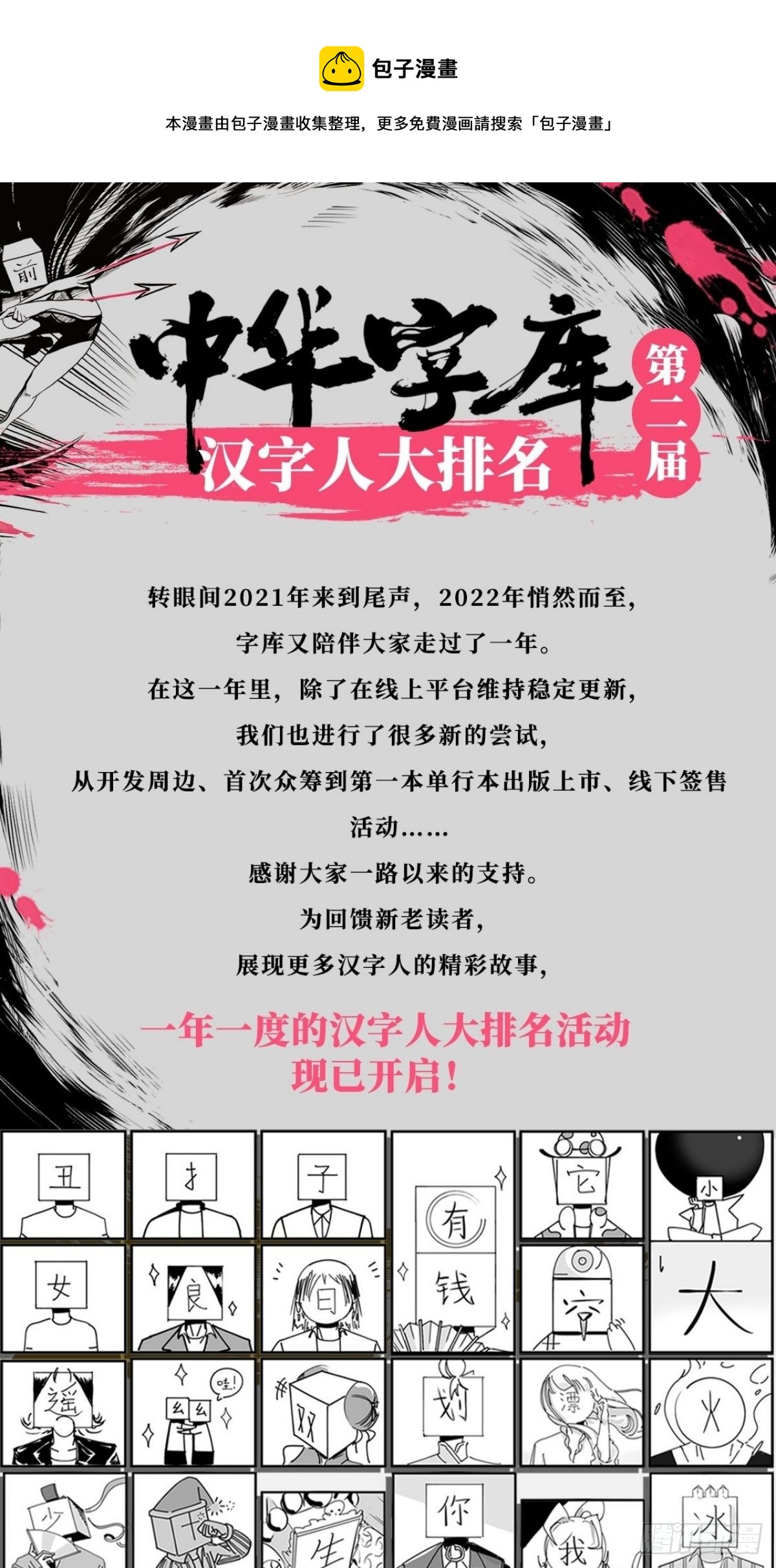 第二届汉字人大排名已开启！-第59话