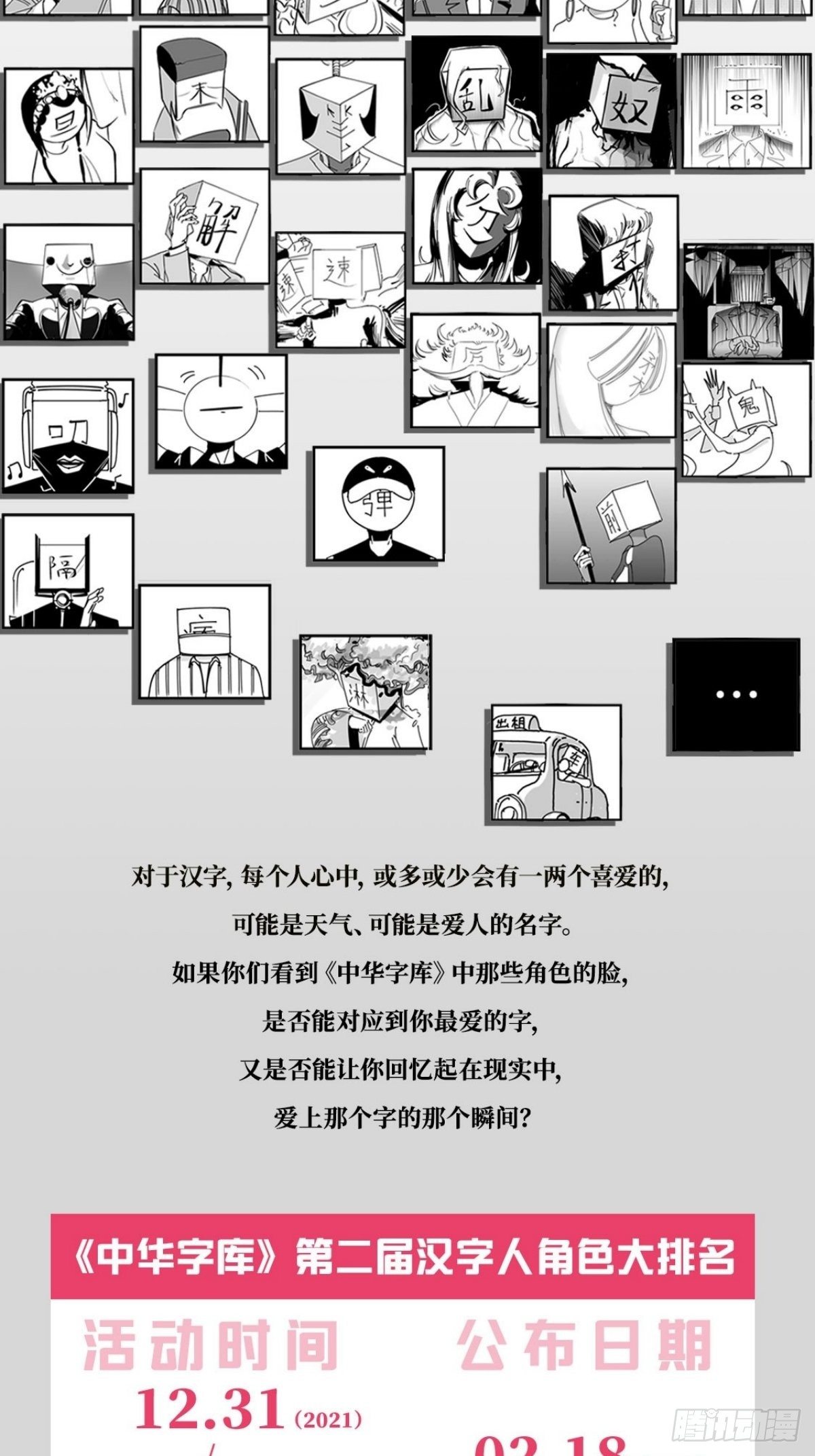 第二届汉字人大排名已开启！-第59话