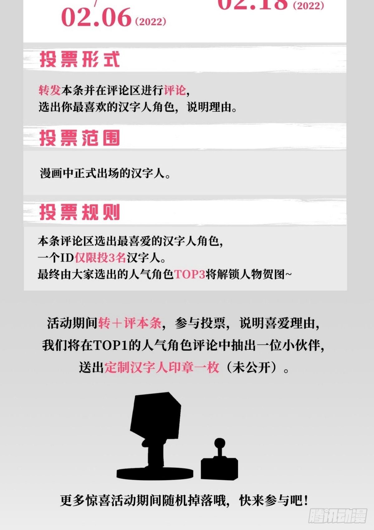 第二届汉字人大排名已开启！-第59话