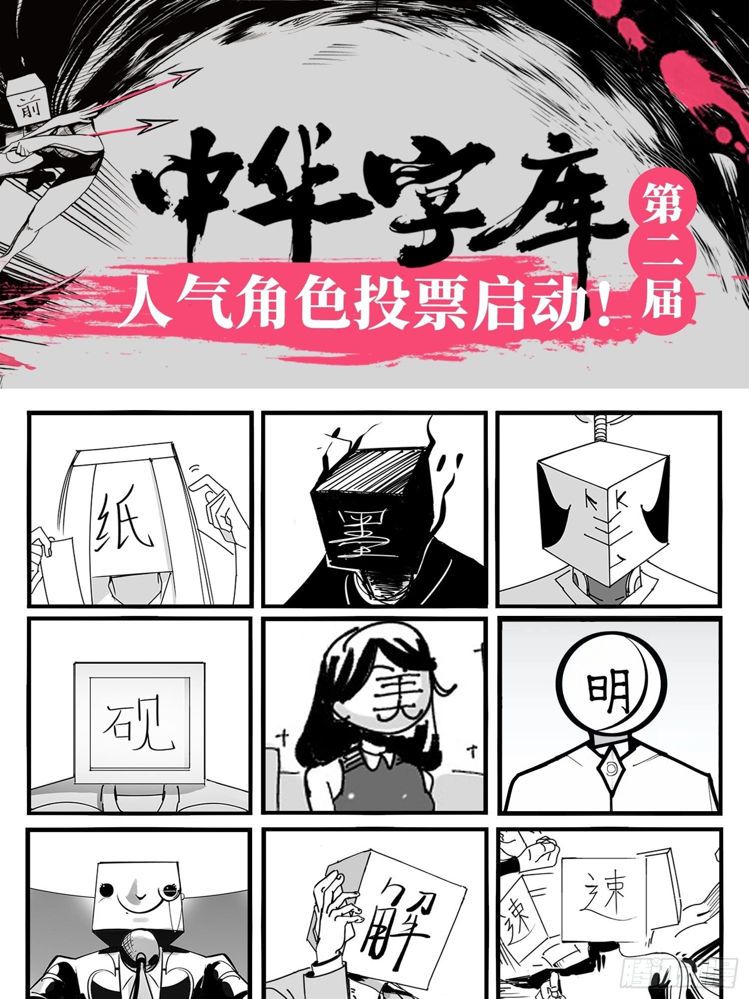第二届汉字人大排名已开启！-第59话