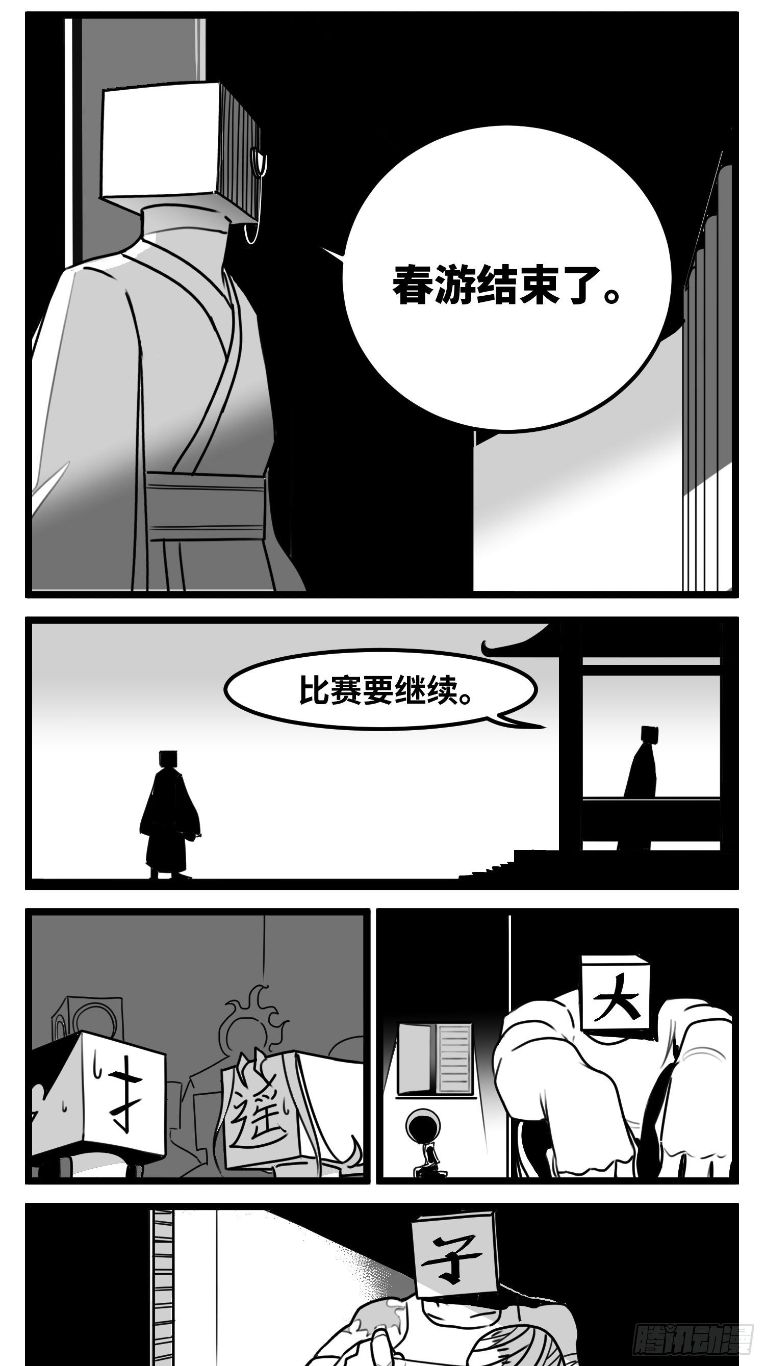 第五十三话  子与女-第61话