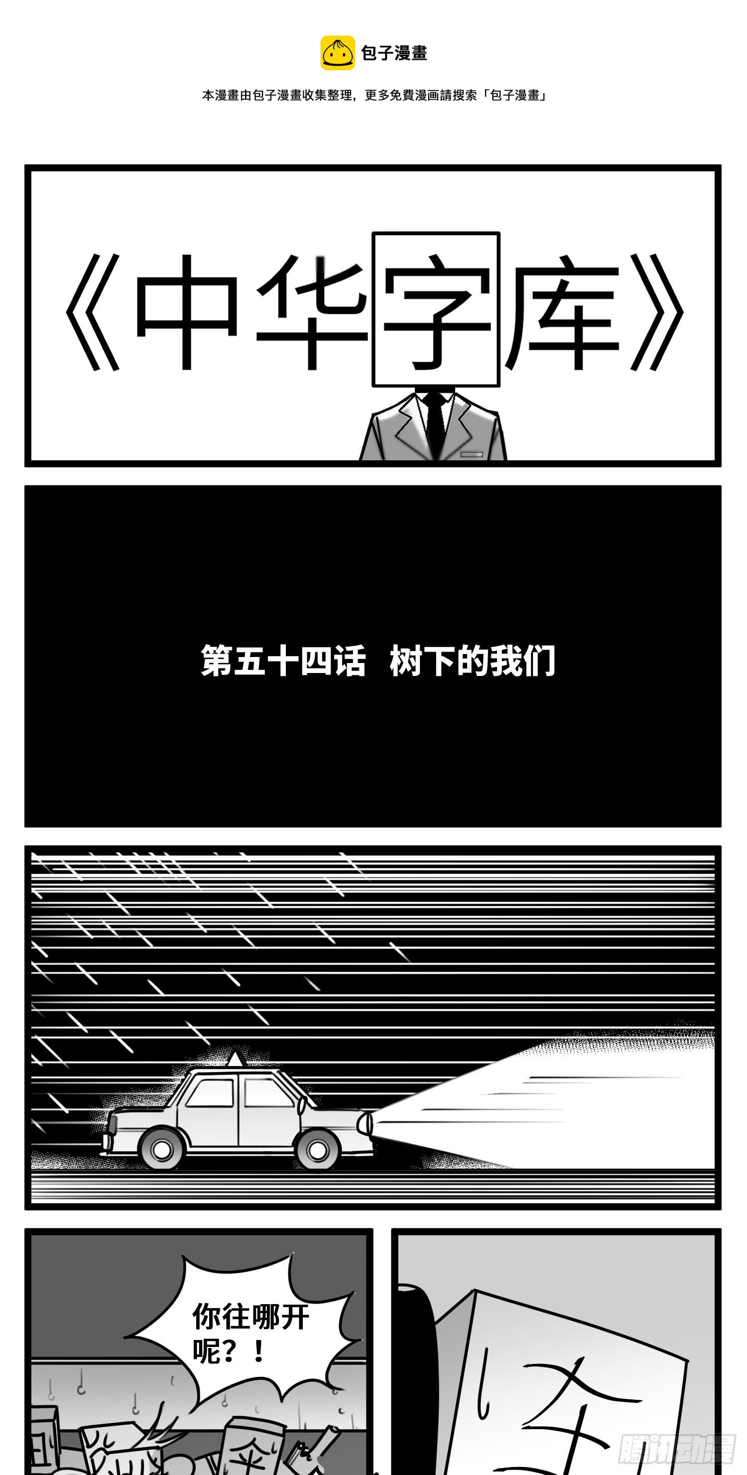 第五十四话  树下的我们(1/2)-第63话
