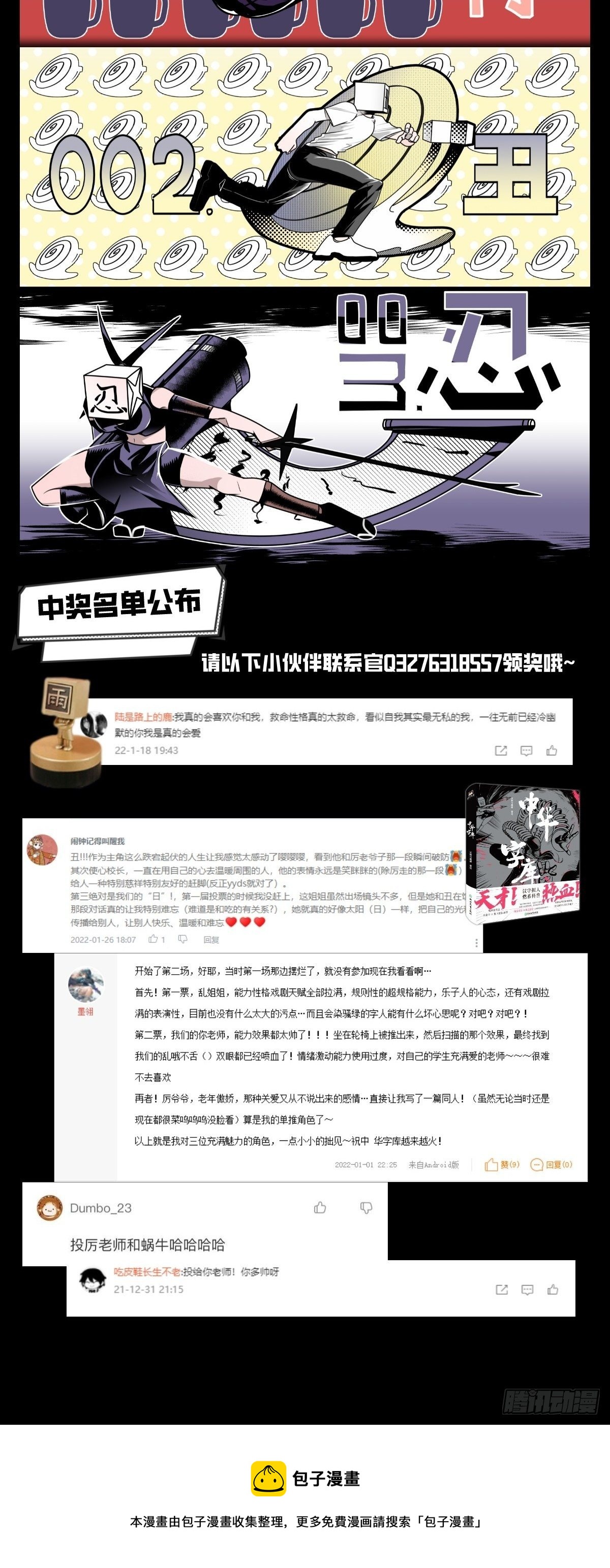 第二届汉字人大排名结果公布！-第65话