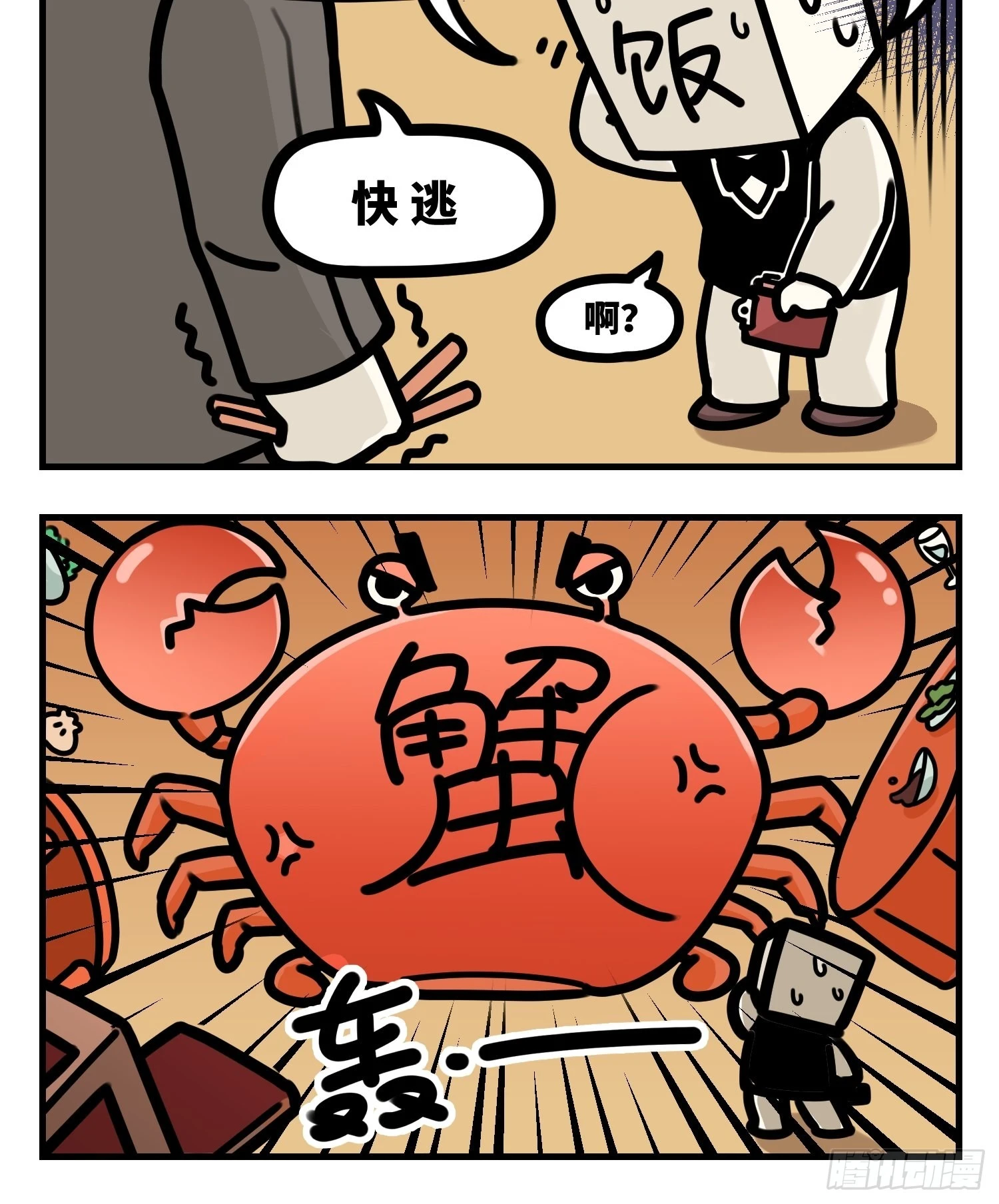 解蟹惠顾-第73话